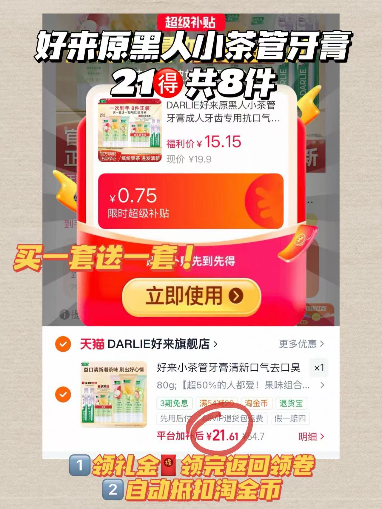 好来原黑人小茶管牙膏买一送一还送牙刷21🉐共8件 21元 - 86线报 好来原黑人小茶管牙膏买一送一还送牙刷21🉐共8件 21元 - 86线报