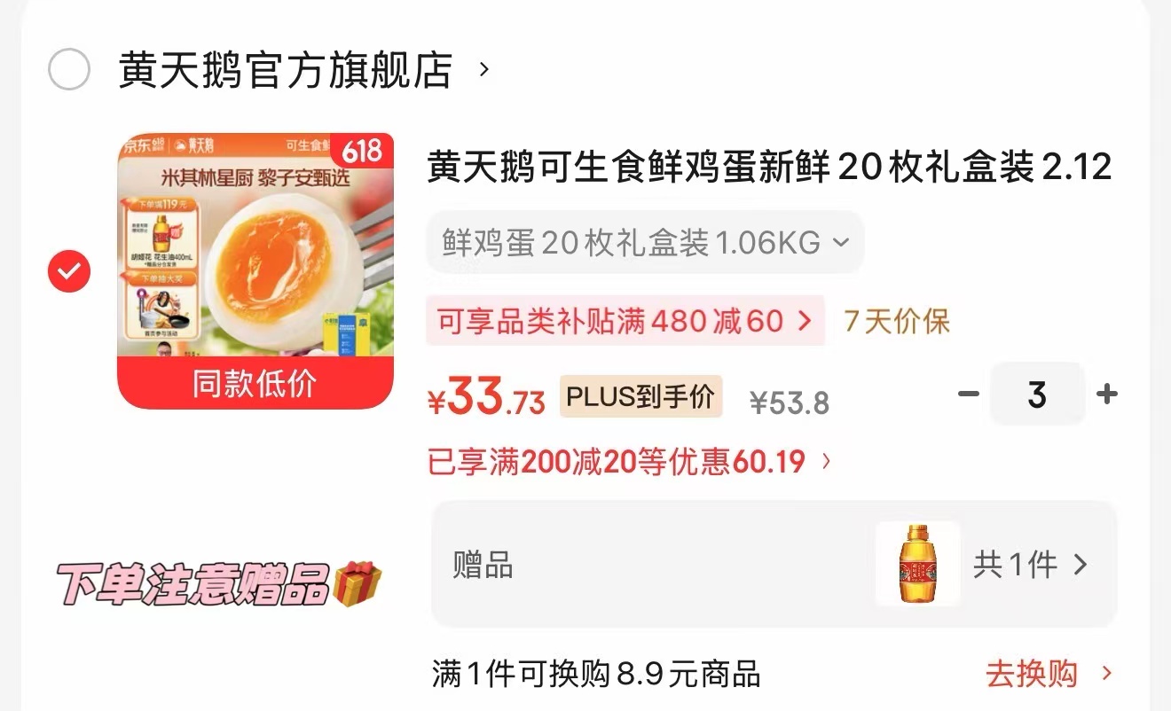 黄天鹅可生食鲜鸡蛋20枚拍3赠胡姬花生油400ml 19.9元 - 美泡泡