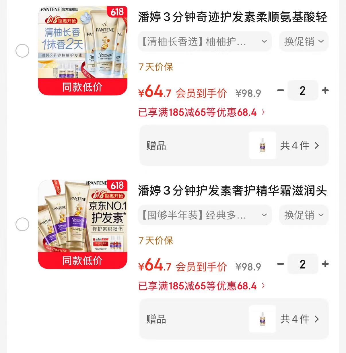 潘婷多效修护护发素180ml*3拍2件 赠洗发水50ml*4 129.8元 - 86线报