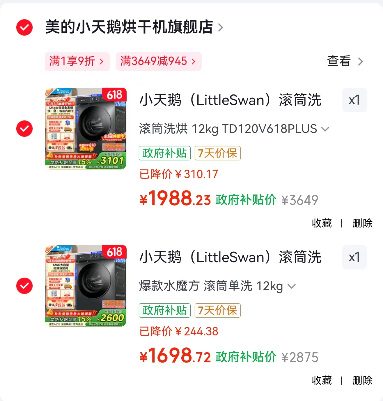 小天鹅水魔方滚筒单洗12kg 1669元，小天鹅水魔方洗烘一体12kg 1988元 - 86线报
