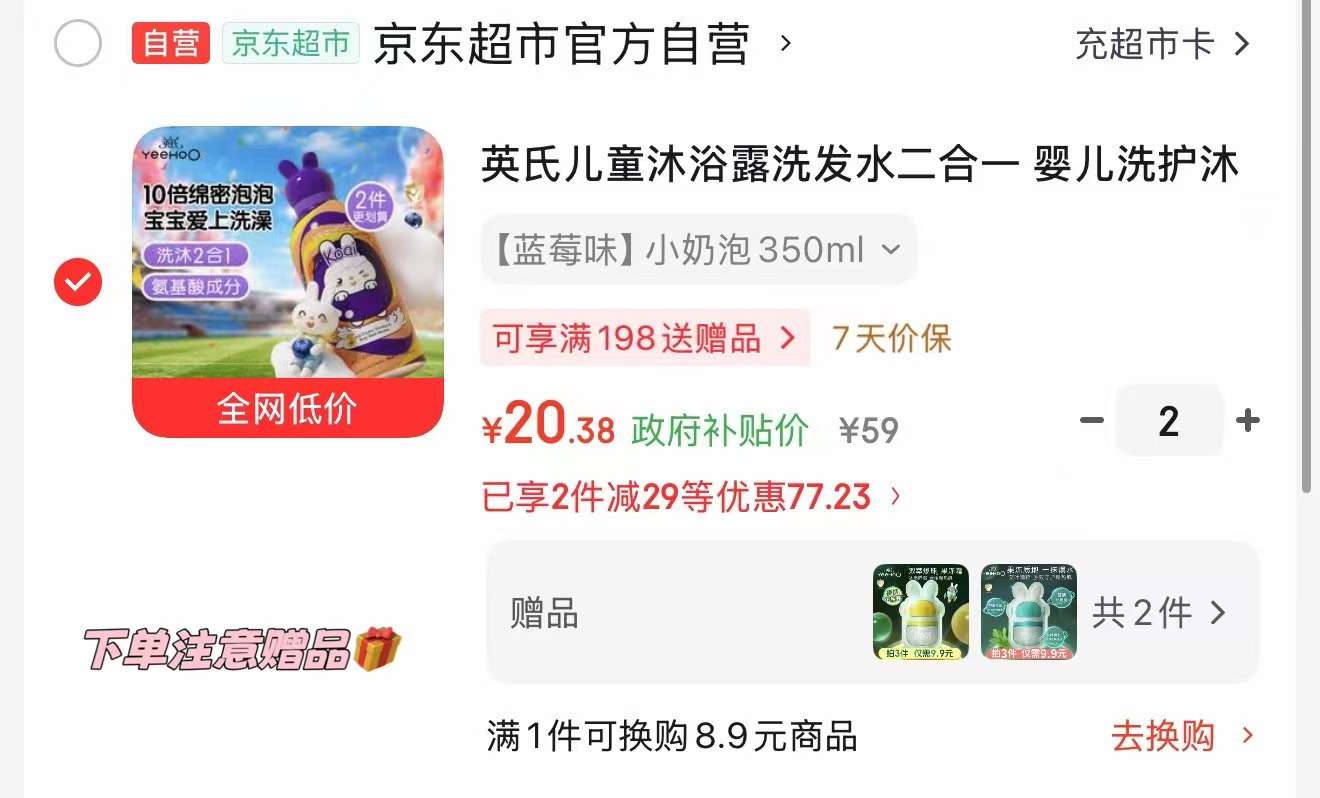 英氏儿童小奶泡洗沐二合一拍2赠双萃凝露3g+艾叶凝露3g 40.7元 - 86线报 英氏儿童小奶泡洗沐二合一拍2赠双萃凝露3g+艾叶凝露3g 40.7元 - 86线报