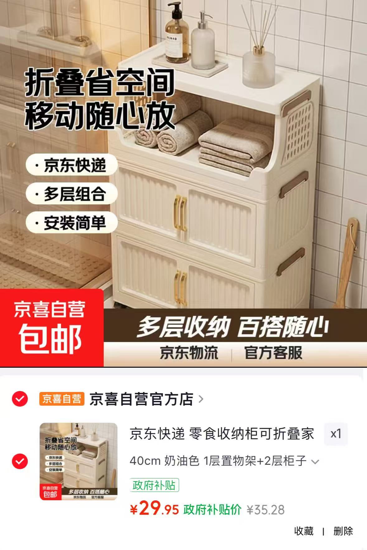 3层折叠收纳柜共1层置物架+2层柜子 29.9元 - 86线报