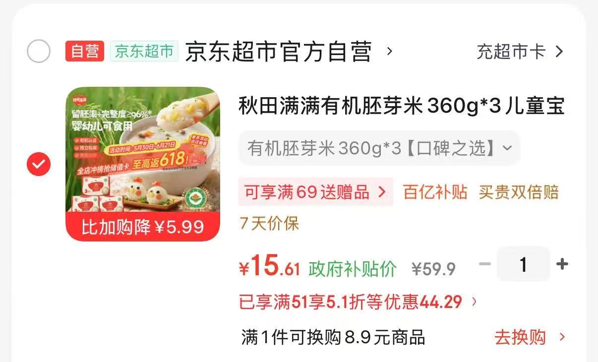 秋田满满有机胚芽米360g/袋 拍1发3袋 15.5元 - 86线报