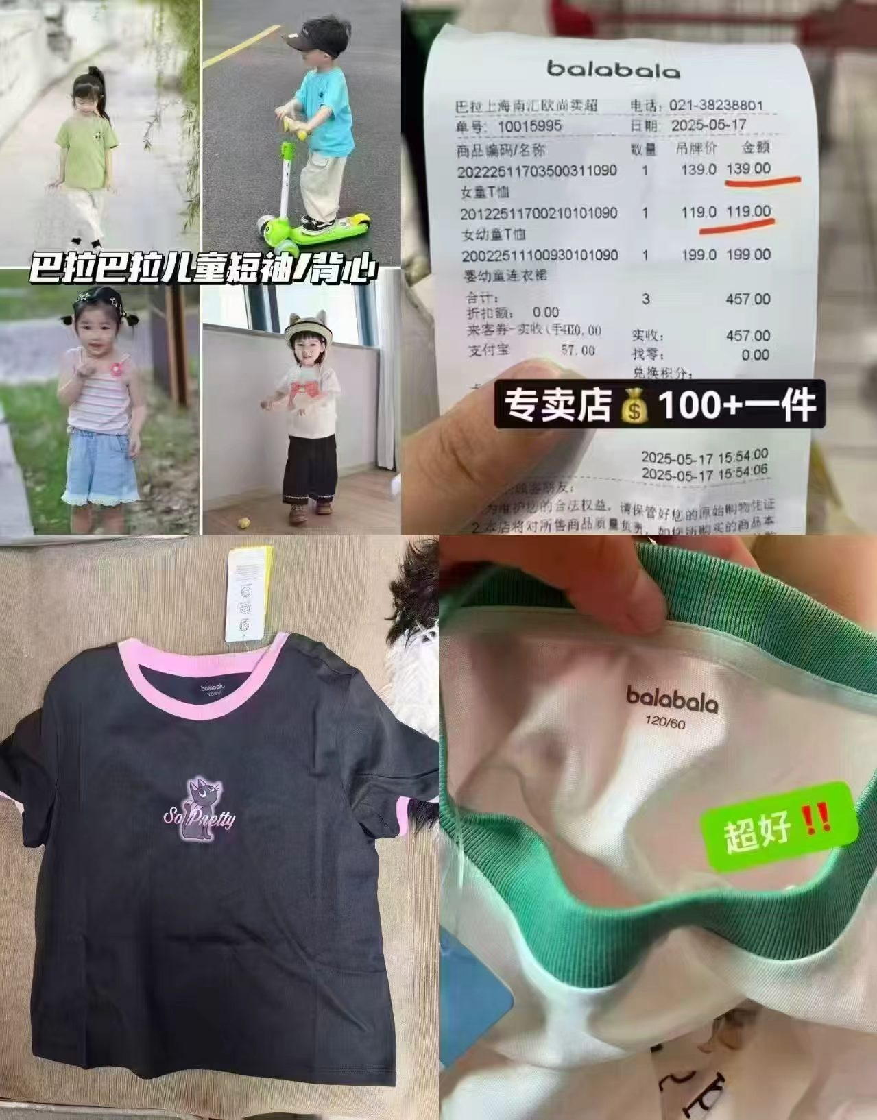 巴拉巴拉T恤 36.3元，巴拉巴拉T恤任拍3件 109元 - 86线报