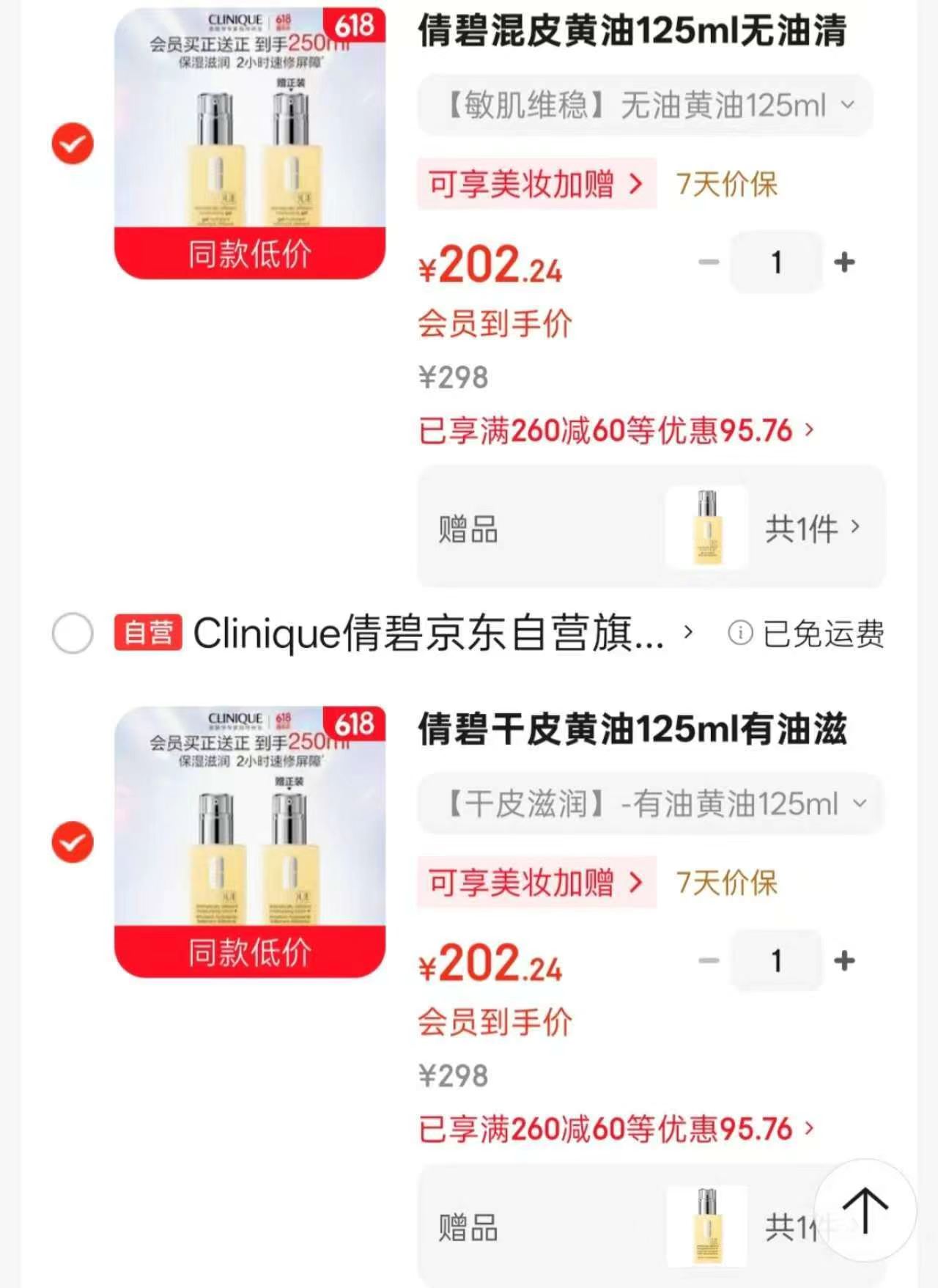 倩碧黄油125ml 101.1元，倩碧黄油125ml*2 202.2元 - 86线报