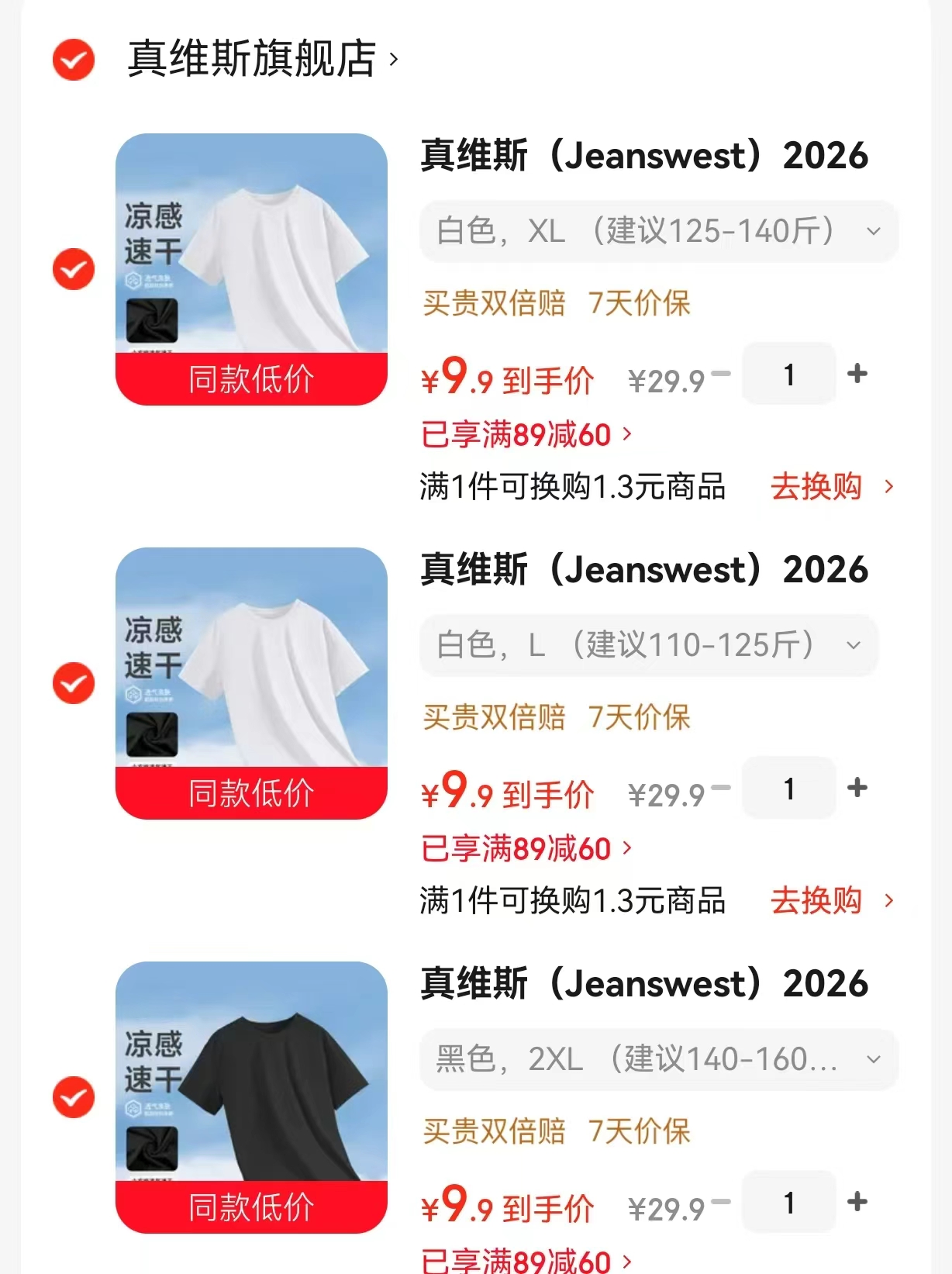 真维斯男纯色短袖T恤任拍3件 29.7元 - 86线报