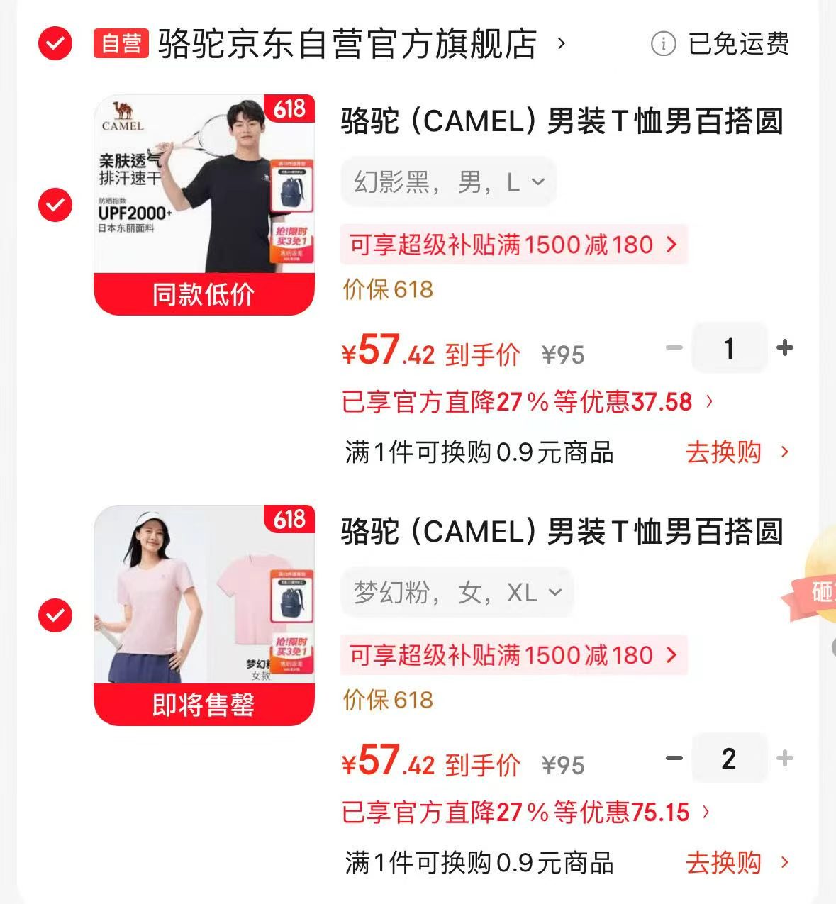 骆驼防晒速干短袖情侣款任选3件 114.89元 - 86线报