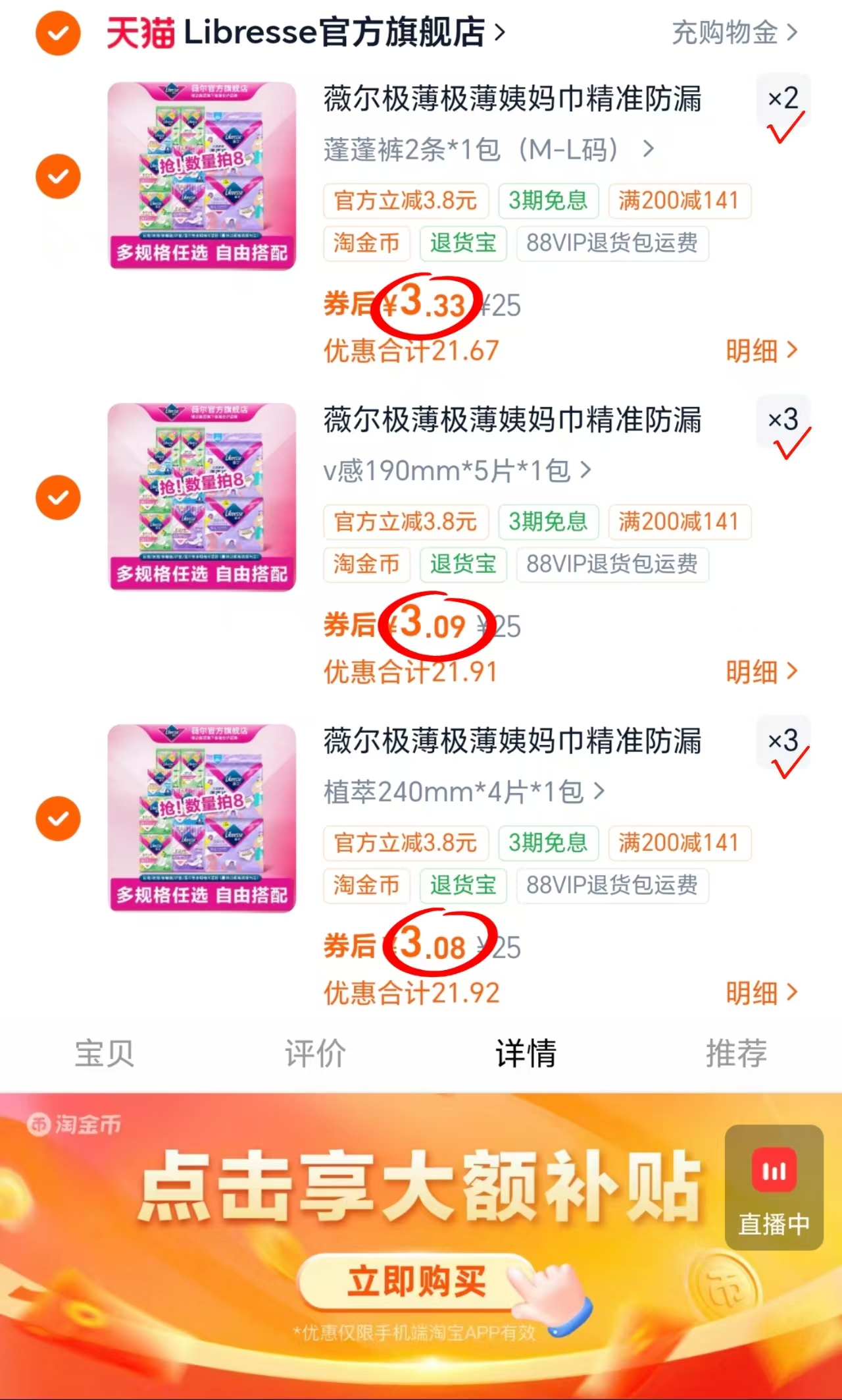 薇尔日夜用卫生巾任选8件 25元 - 86线报 薇尔日夜用卫生巾任选8件 25元 - 86线报