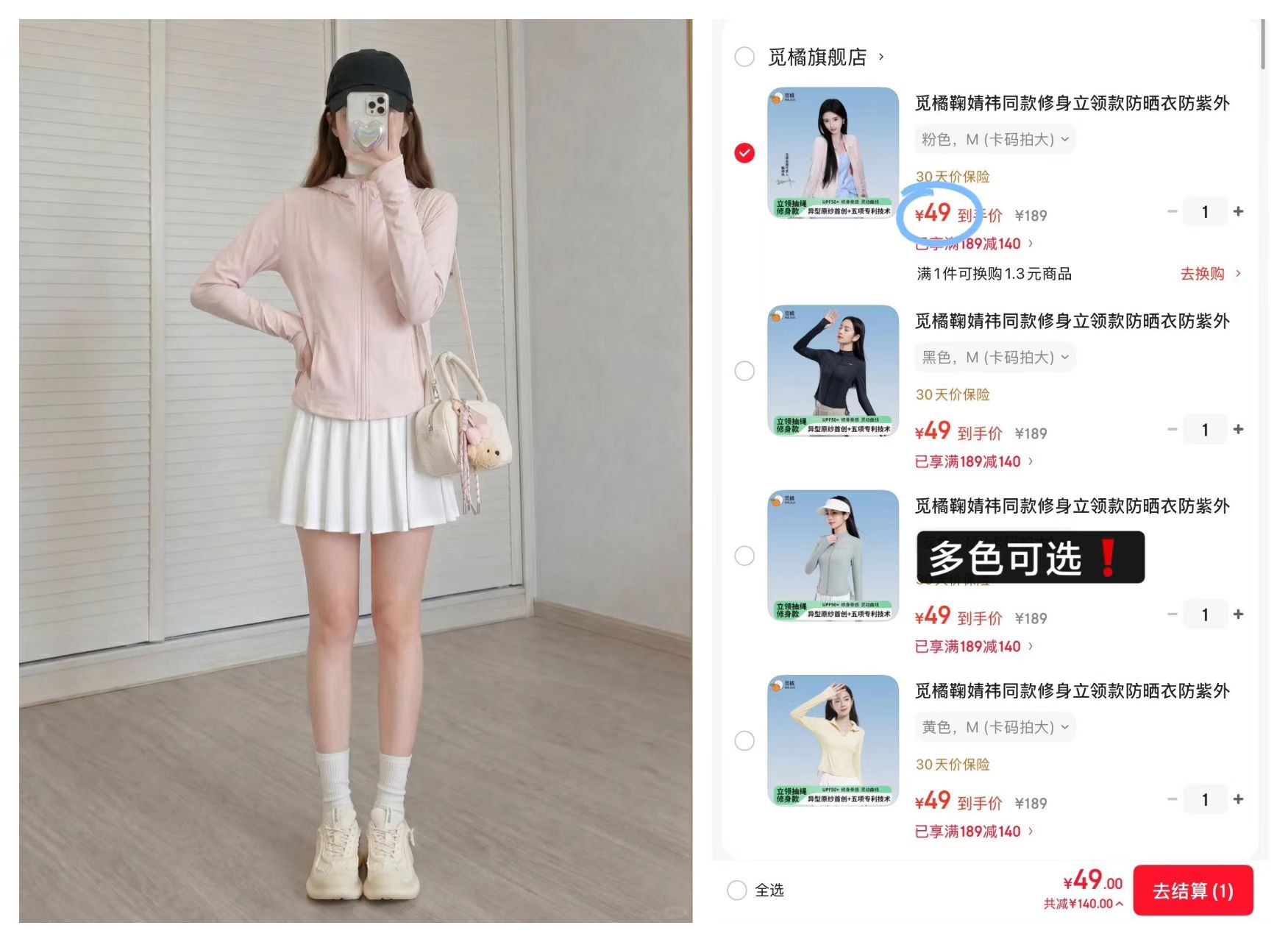 觅橘修身立领款防晒衣 49元 - 86线报