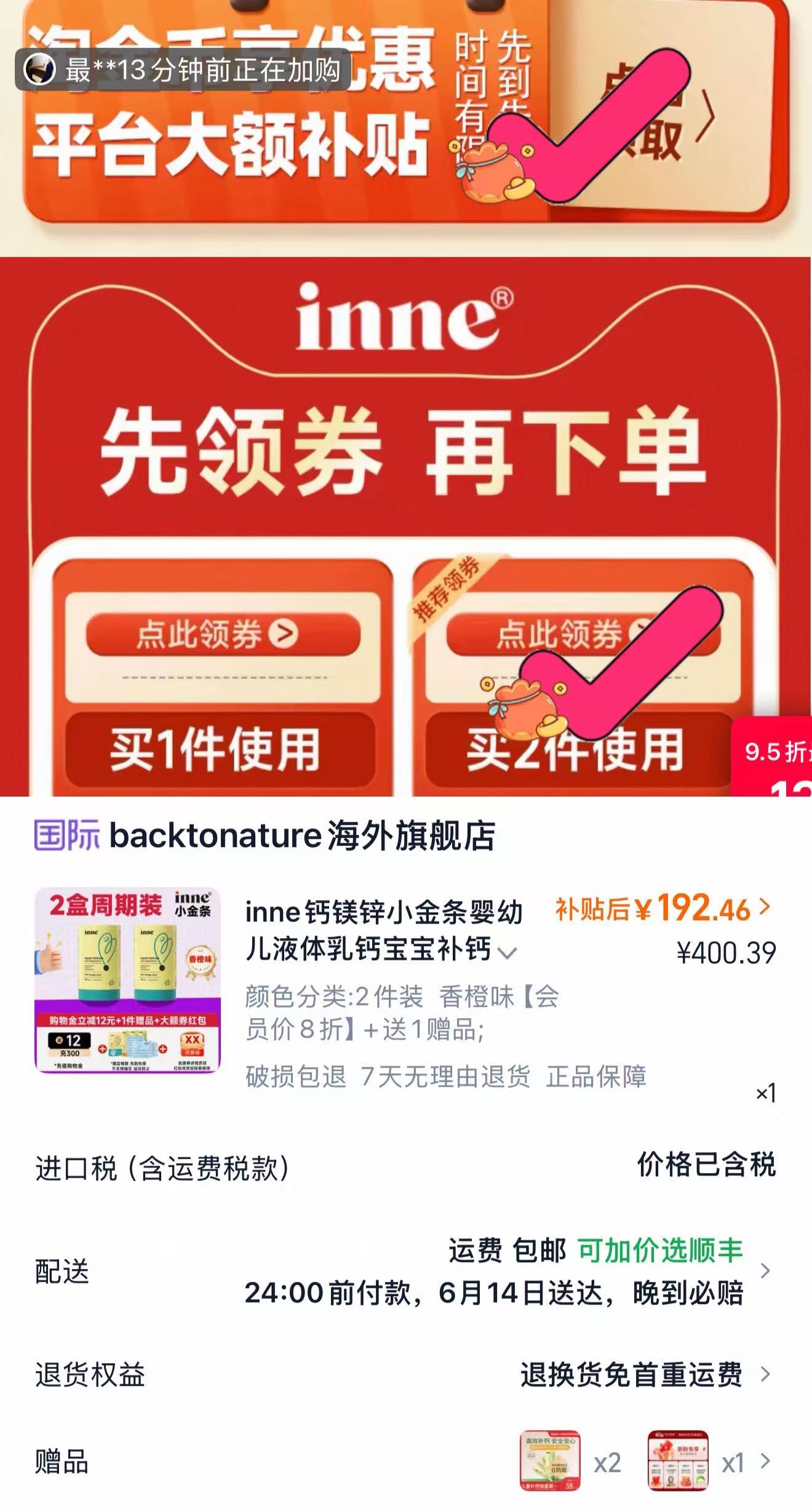 inne钙镁锌小金条2罐装 96元 - 86线报