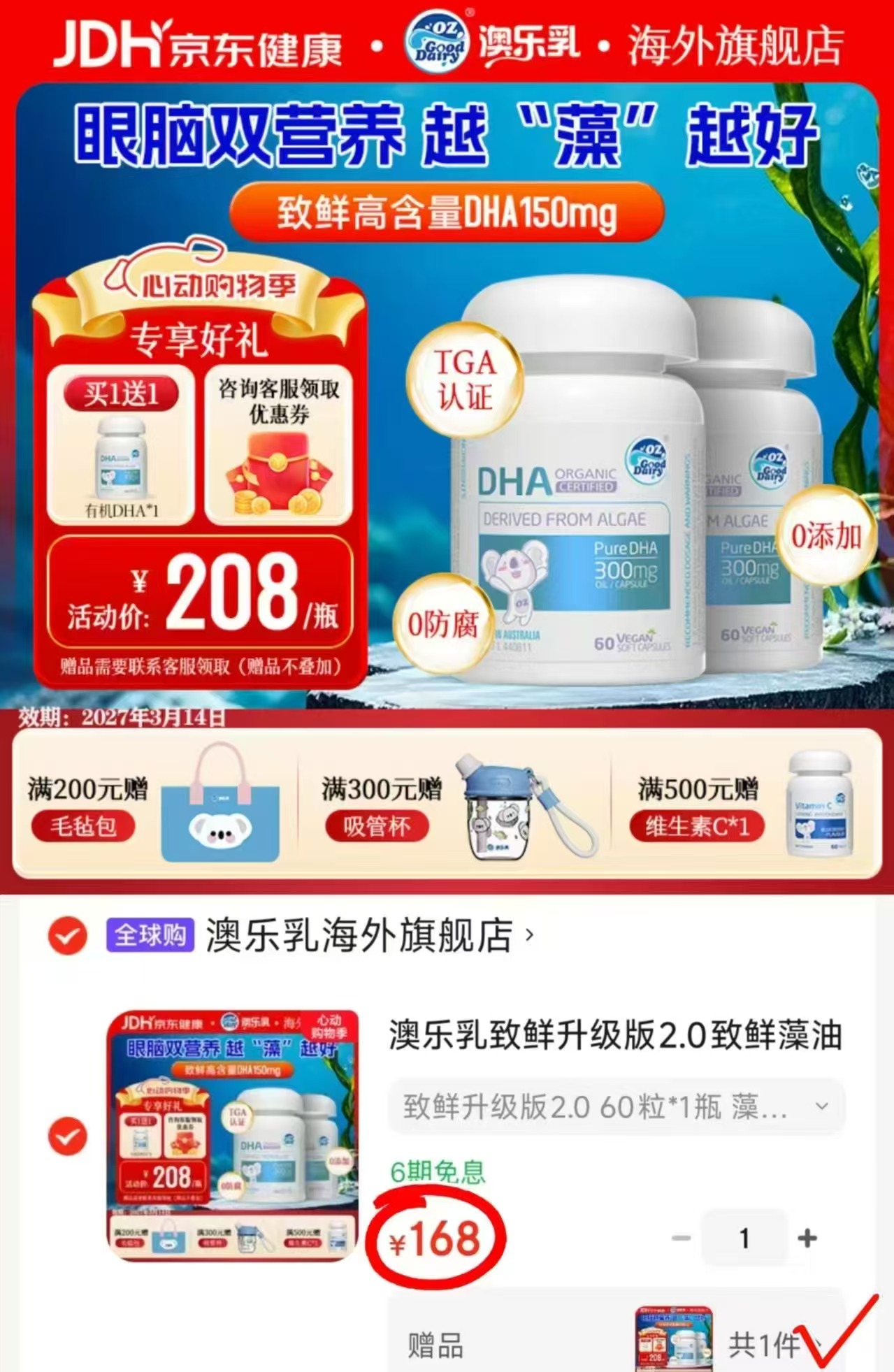 澳乐乳致鲜有机DHA藻油60粒 84元 - 美泡泡