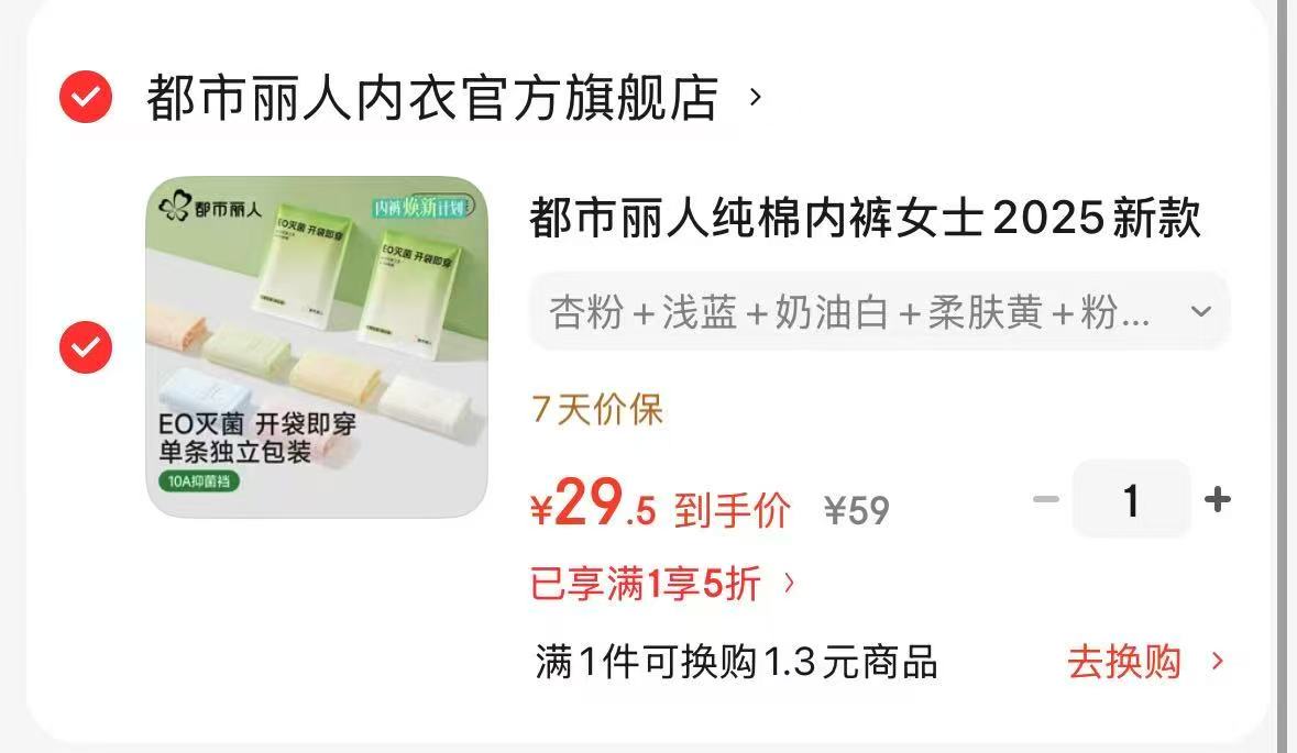 都市丽人纯棉nei裤5条 29.5元,都市丽人深Vnei衣 29.5元 - 美泡泡 都市丽人纯棉nei裤5条 29.5元,都市丽人深Vnei衣 29.5元 - 美泡泡