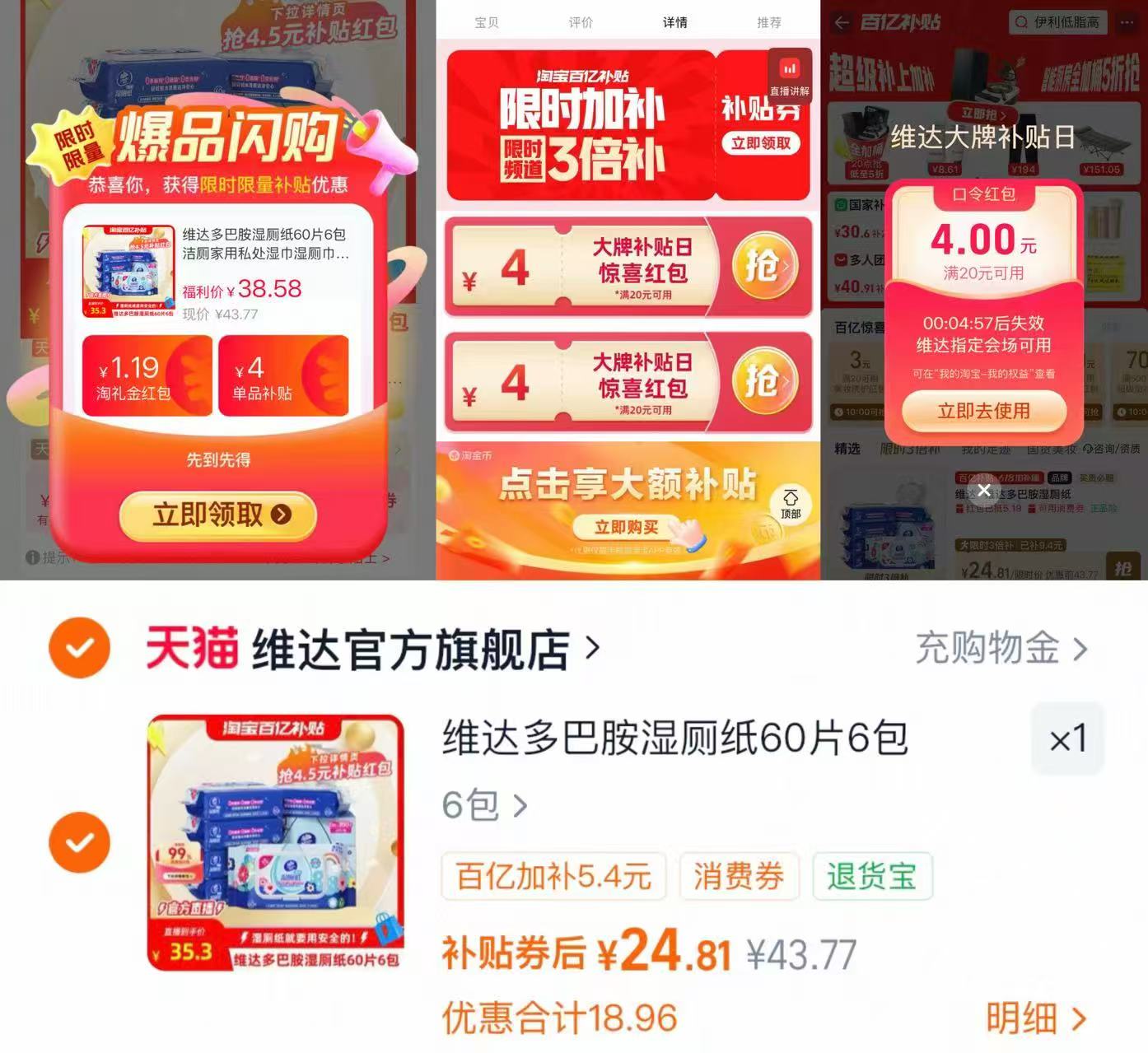 维达多巴胺湿厕纸60片6包 24.8元 - 美泡泡