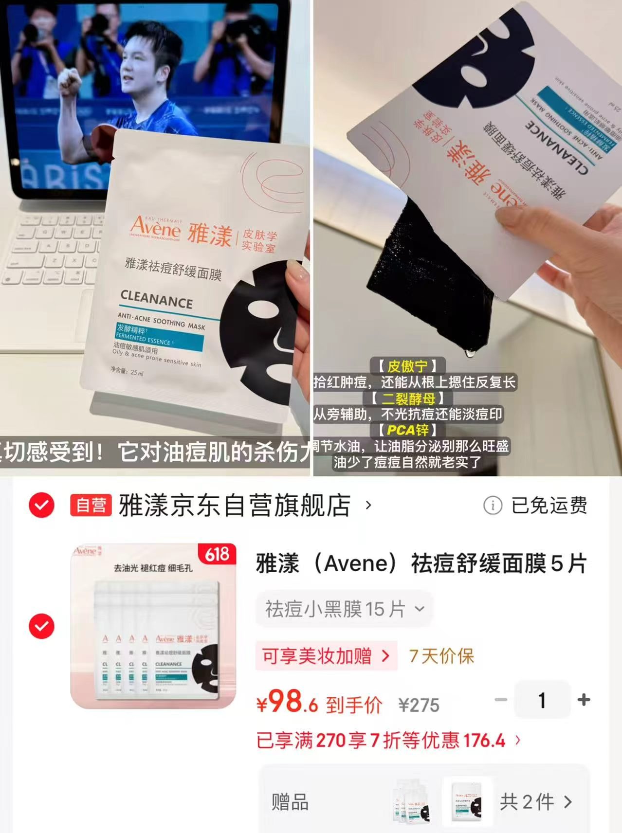 雅漾祛痘舒缓黑膜面膜含赠得21合4.7/片 98.7元 - 86线报