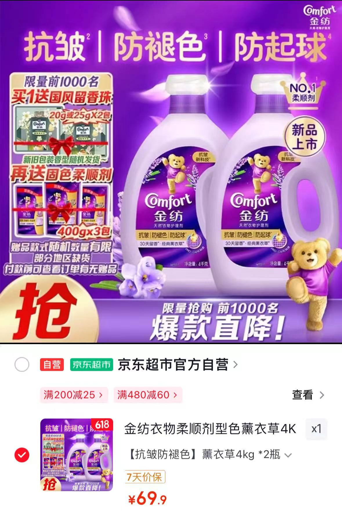 金纺薰衣草衣物柔顺剂4KG*2 69.9元 - 美泡泡 金纺薰衣草衣物柔顺剂4KG*2 69.9元 - 美泡泡