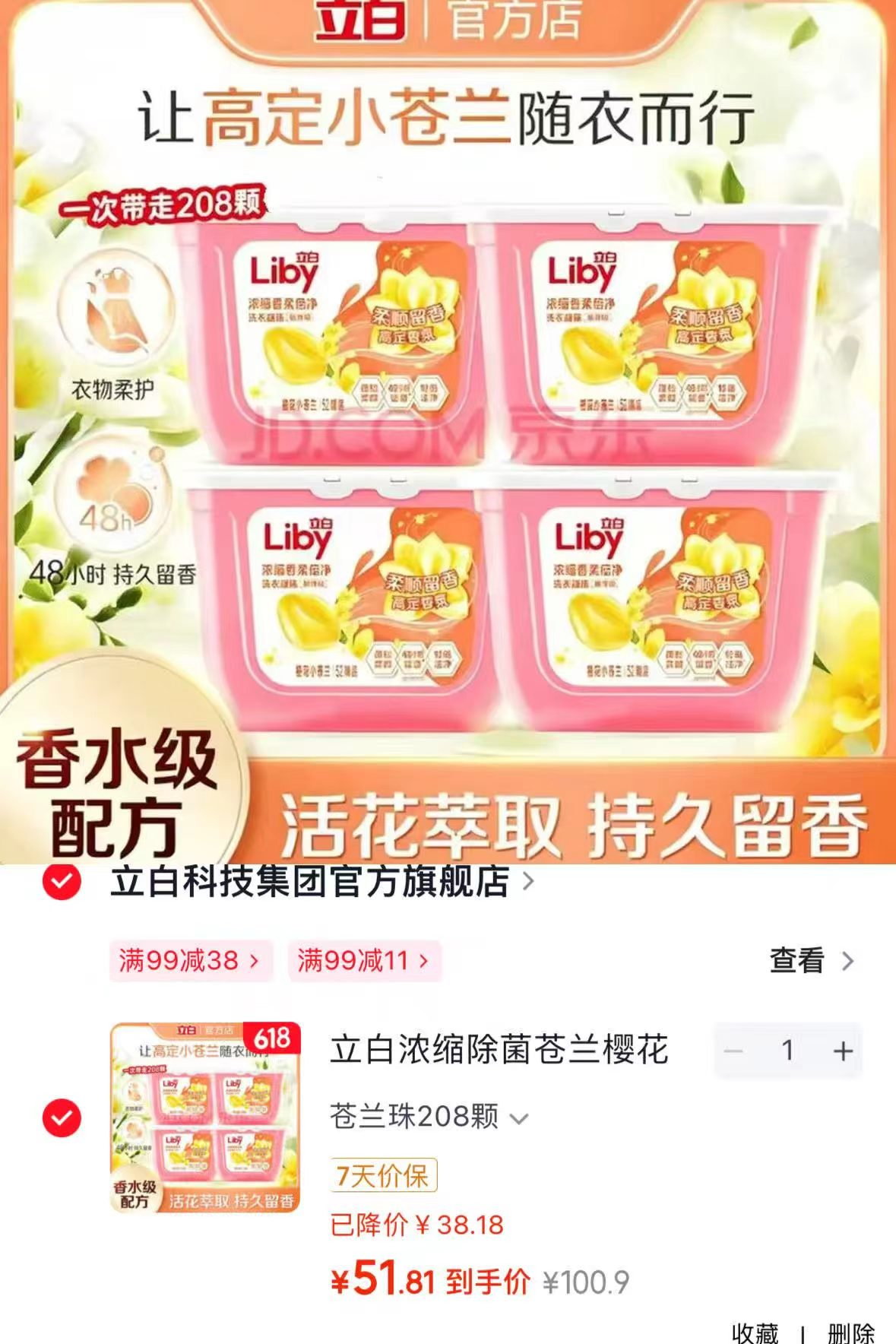 立白浓缩除菌苍兰樱花洗衣凝珠208颗 51.9元 - 美泡泡