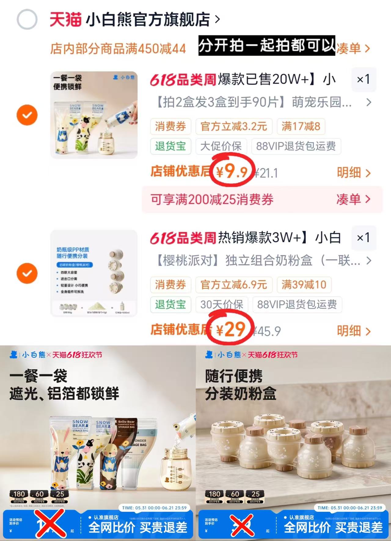 小白熊奶粉袋30片 9.9元，小白熊四联奶粉盒 29元 - 美泡泡