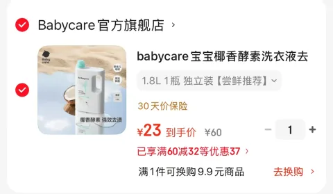 BABYCARE 洗衣液 1.8L 图片 1