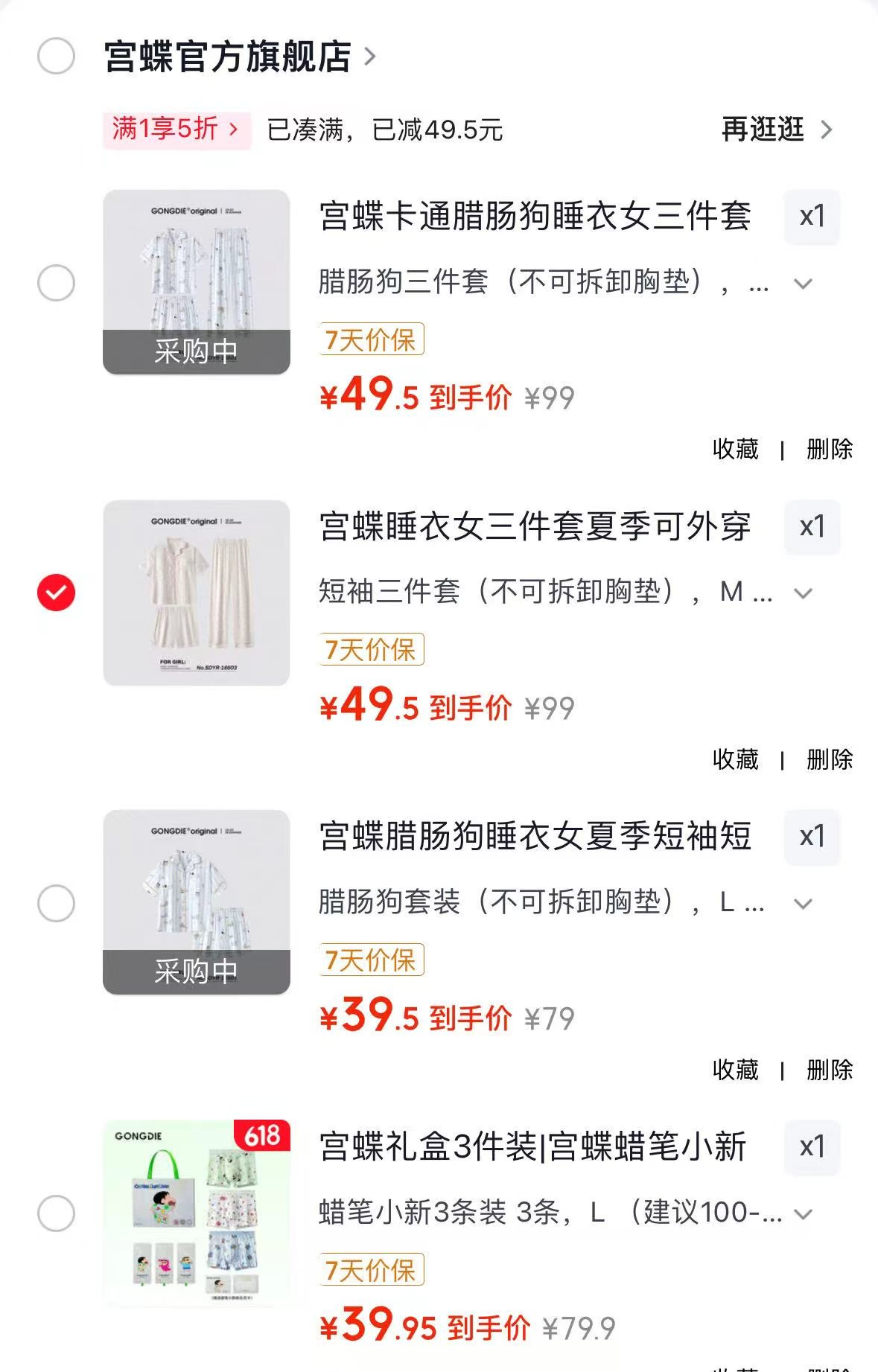 宫蝶蜡笔小新男士内库3条 39.9元，宫蝶腊肠狗睡衣套装女夏季 39.5元 - 86线报