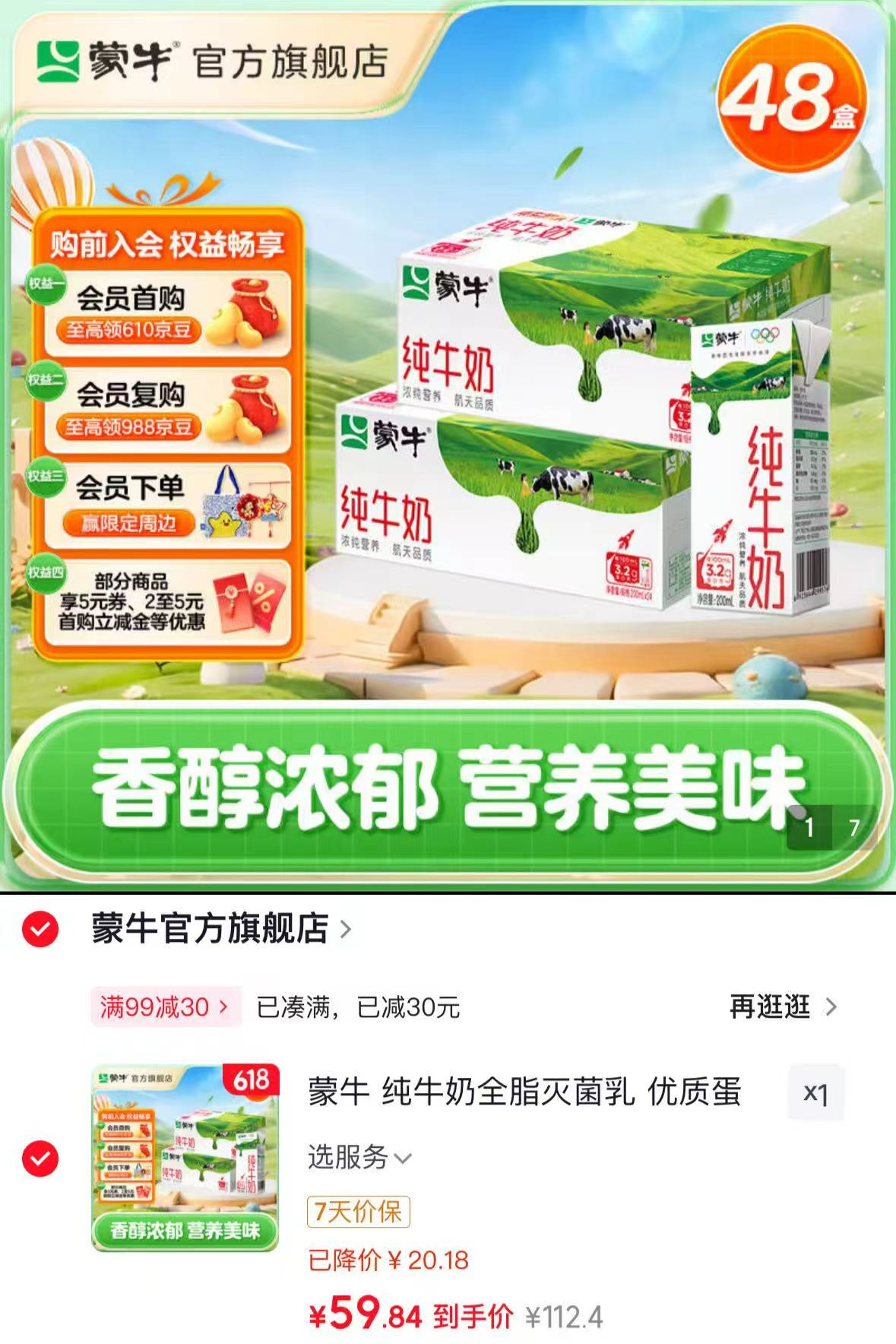 蒙牛纯牛奶全脂灭菌乳200mL*24盒*2箱 59.92元 - 86线报