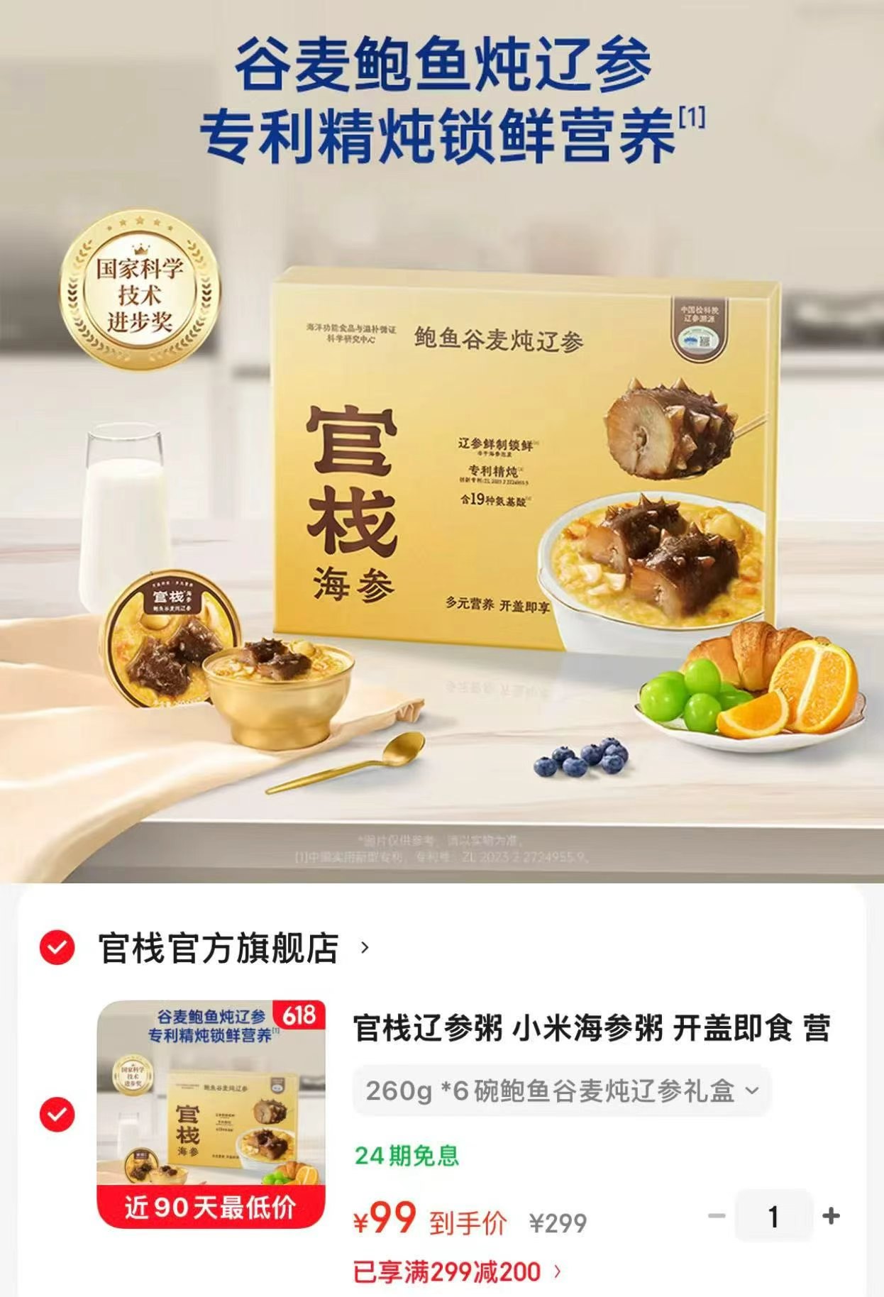 官栈鲍鱼谷麦炖辽参礼盒260g/碗拍1发6碗 99元 - 86线报
