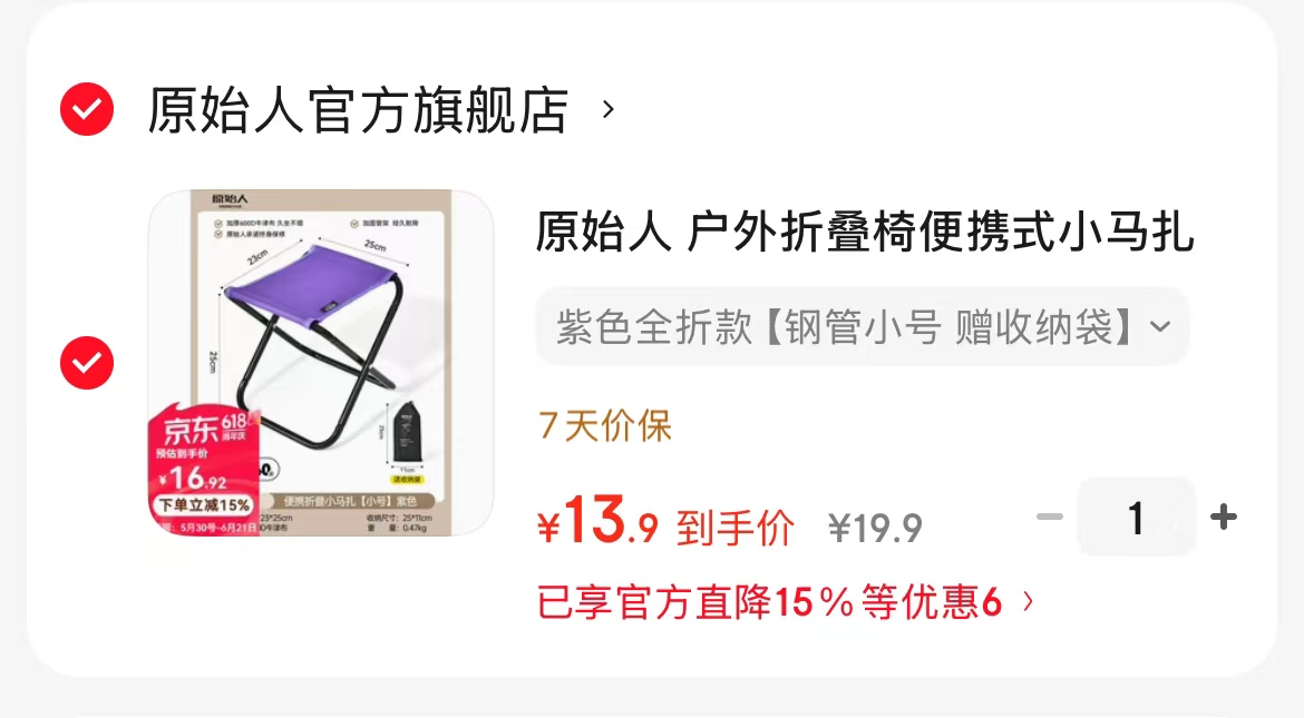 润本紫草止痒膏15g/盒 9.9元，润本驱蚊喷雾30ml*2 18.4元 - 86线报