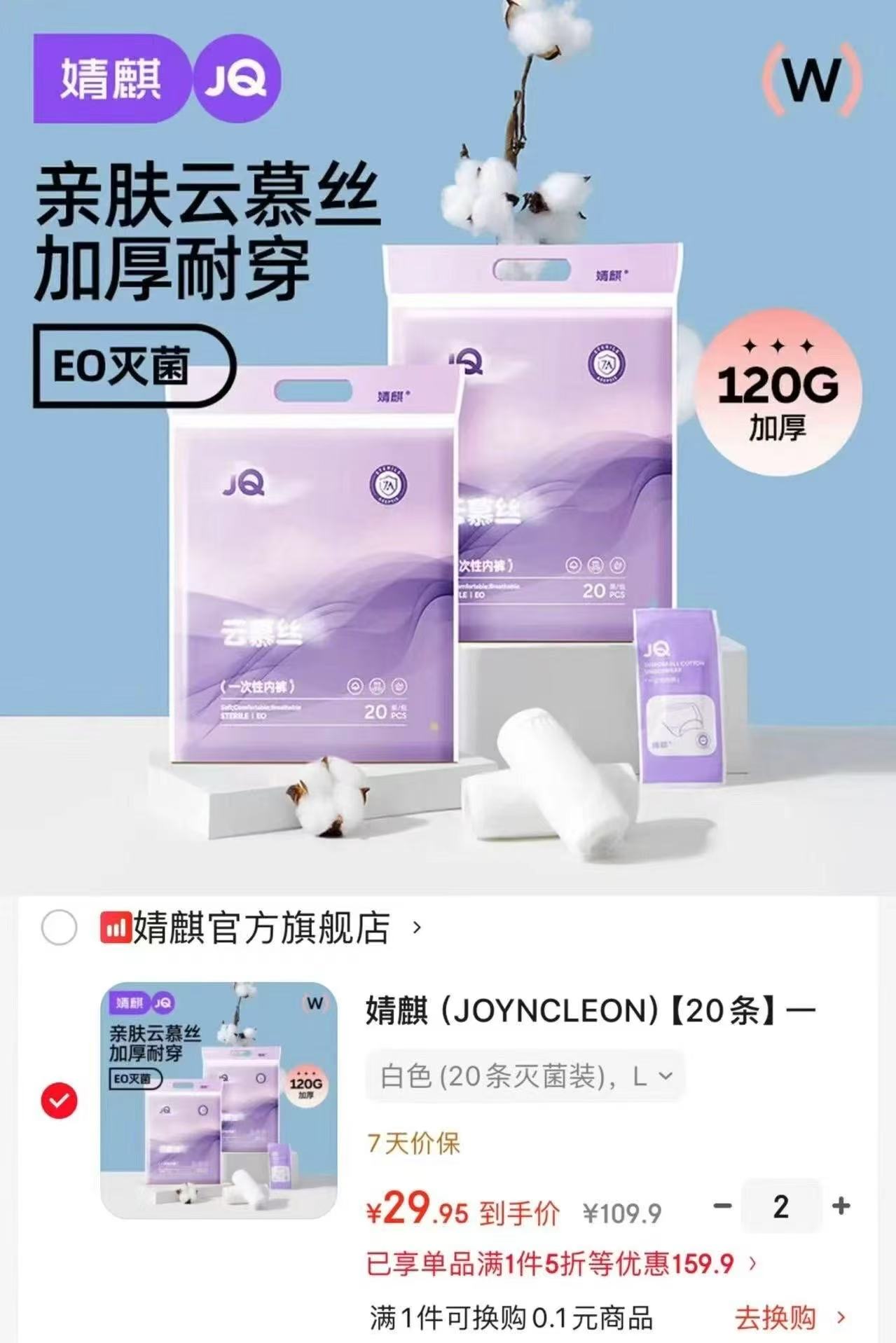 婧麒一次性内裤拍2共40条 59.9元 - 86线报