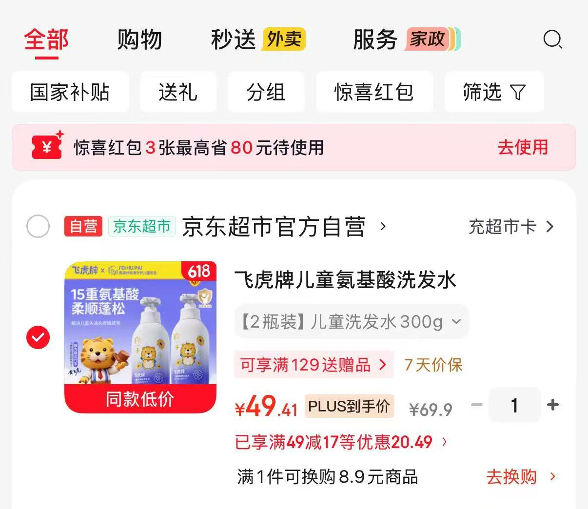飞虎牌儿童氨基酸洗发水300g×2瓶 49.4元 - 美泡泡
