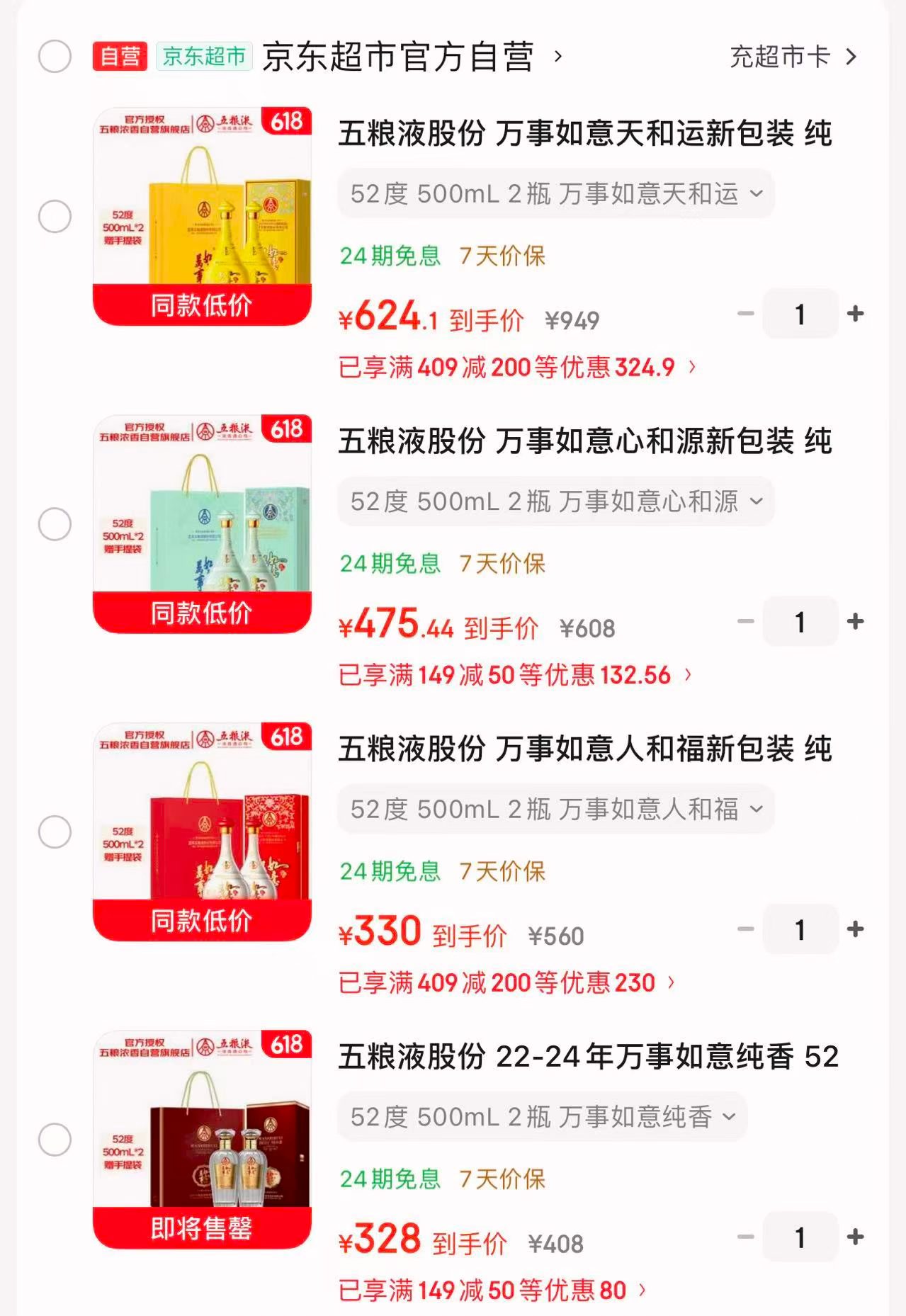 五粮液万事如意纯香 拍1发2瓶 164元，五粮液万事如意人和福 拍1发2瓶 165元 - 86线报
