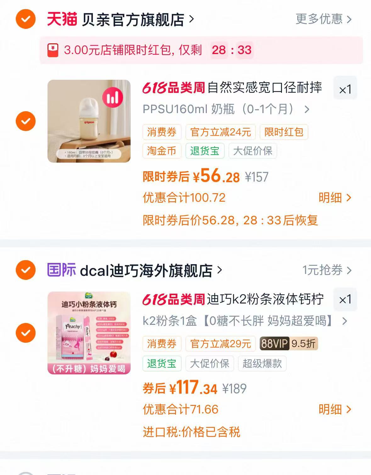 贝亲PPSU三代奶瓶160ml+奶嘴 56元,贝亲PPSU三代奶瓶240ml+奶嘴 67元 - 86线报 贝亲PPSU三代奶瓶160ml+奶嘴 56元,贝亲PPSU三代奶瓶240ml+奶嘴 67元 - 86线报
