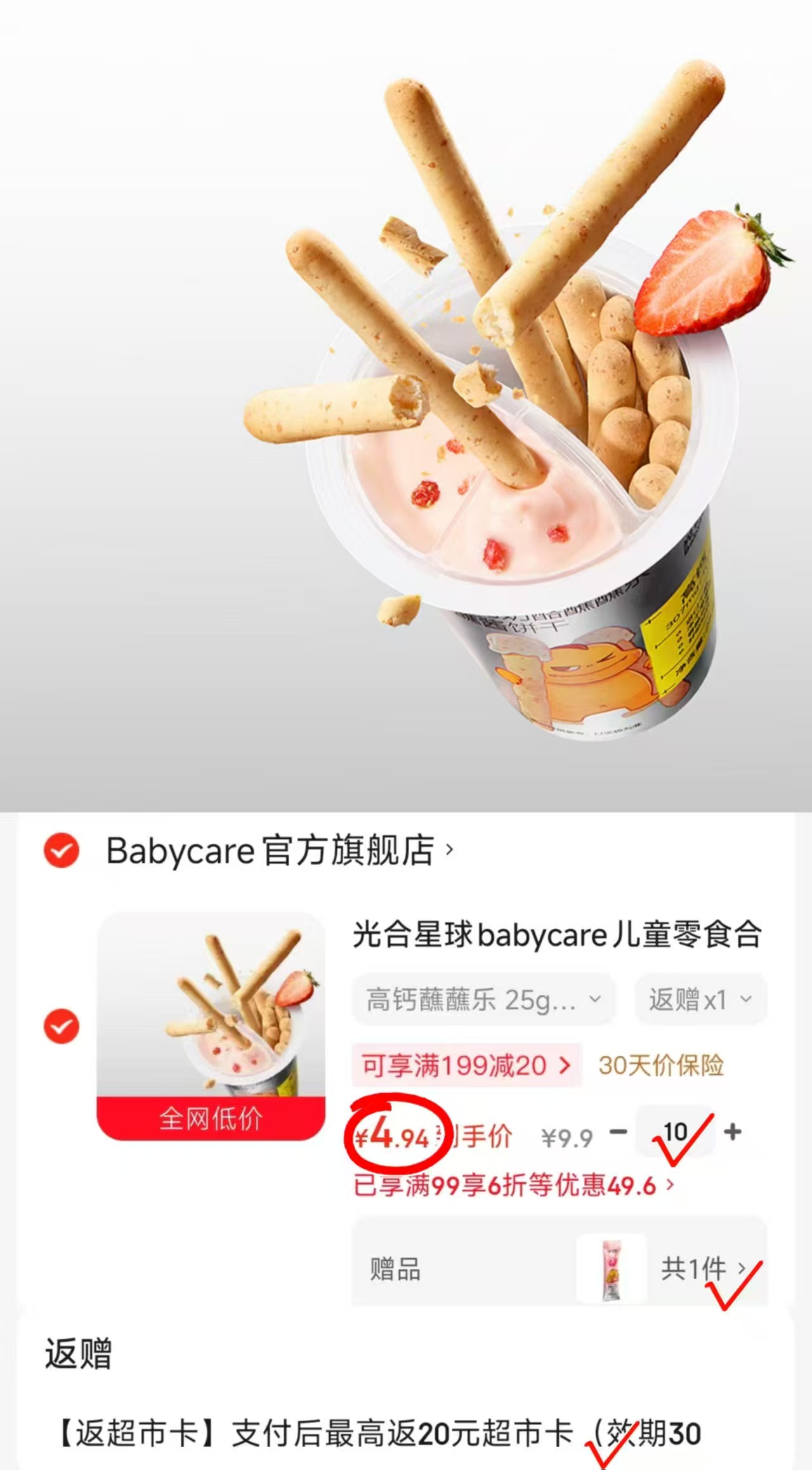 bbc光合星球蘸蘸乐 2.9元 - 86线报
