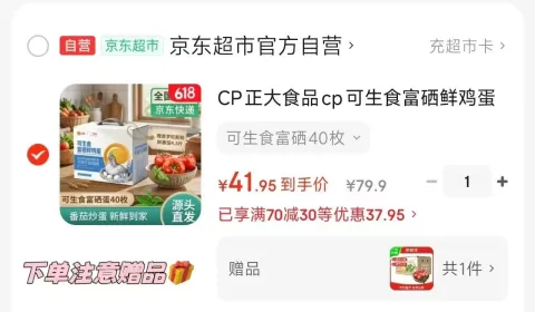 正大食品 富硒鲜鸡蛋40枚2kg 图片 1