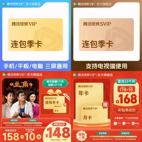腾讯视频vip 腾讯视频VIP会员季卡93天