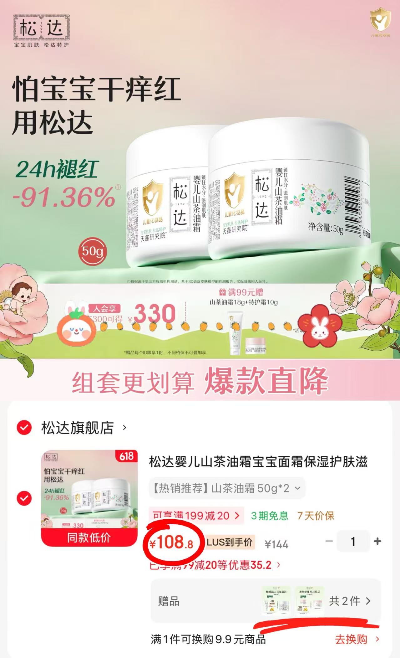 松达山茶油面霜50g 42.5元，松达山茶油面霜2瓶 赠面霜18g+特护霜10g 108.8元 - 美泡泡