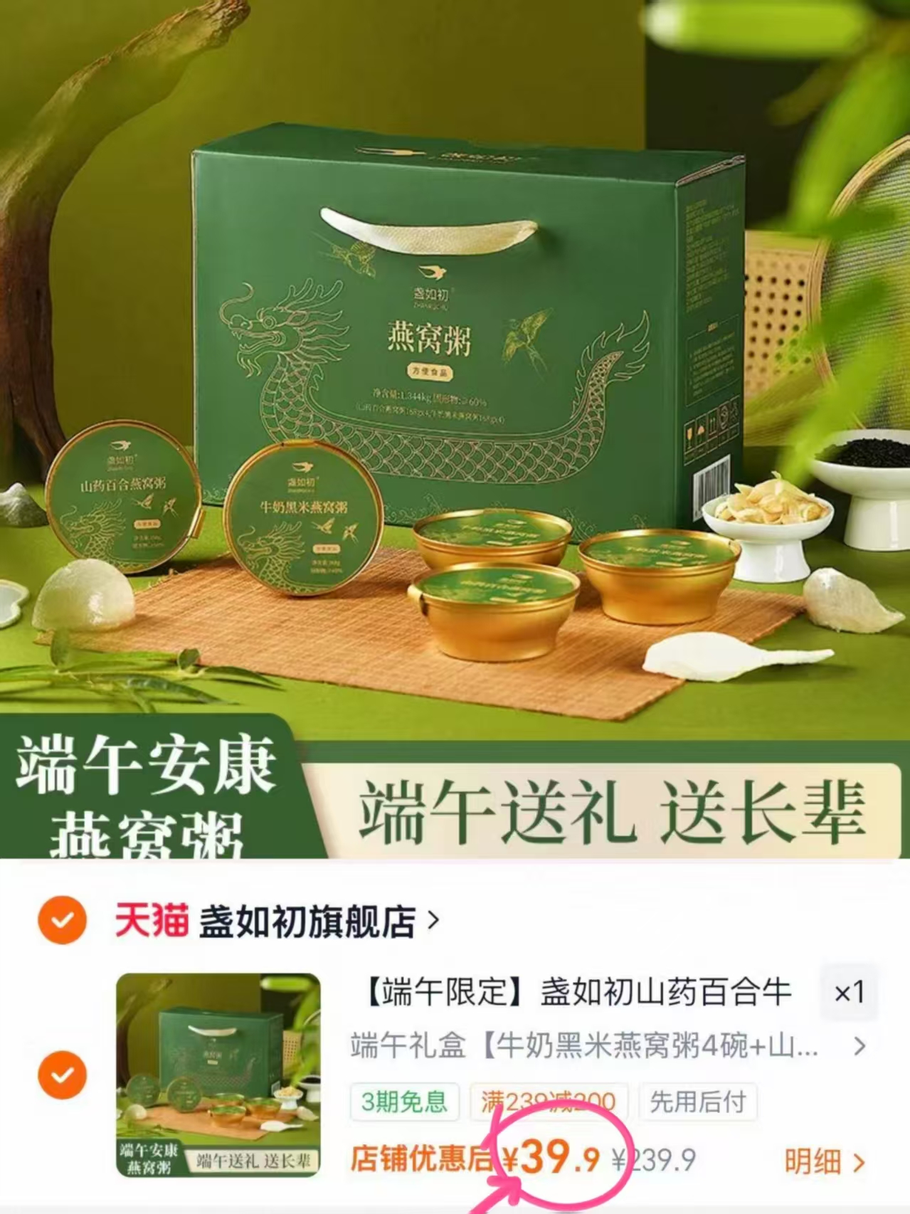 盏如初营养燕窝粥8碗端午礼盒款 39.9元 - 美泡泡