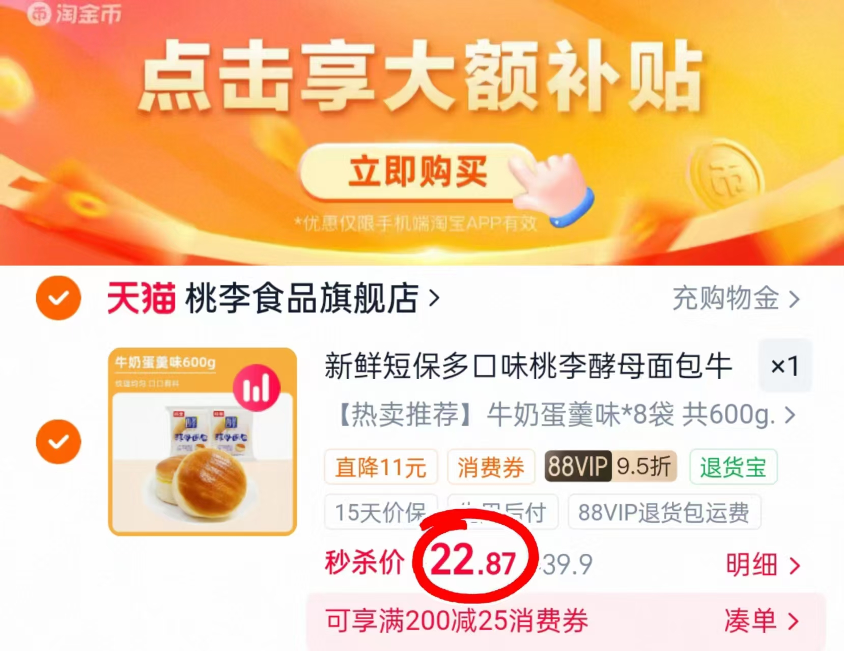 桃李酵母面包早餐整箱拍1到手8件 22元 - 86线报