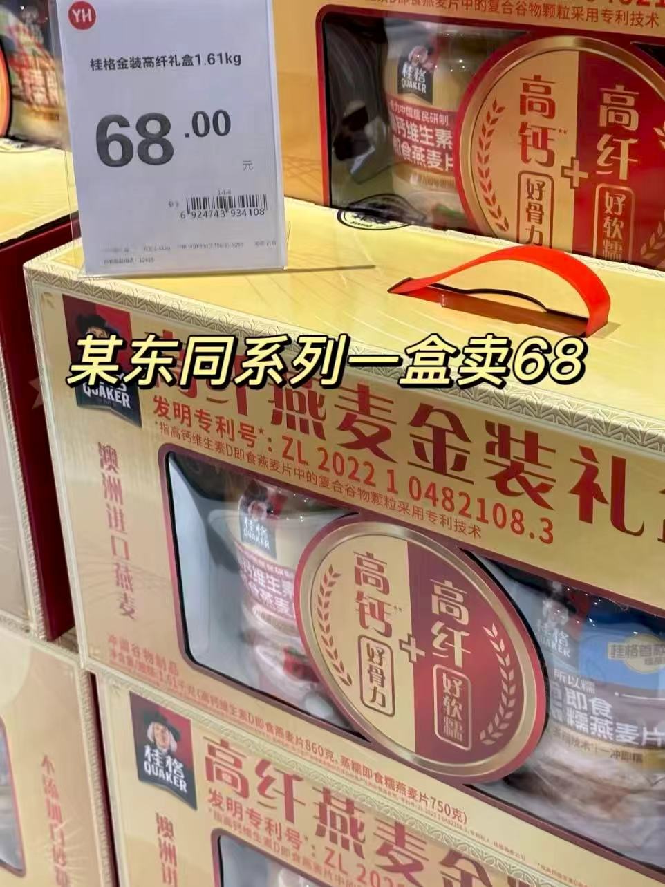 桂格燕麦金装礼盒1720g 赠帆布袋 32元 - 线报酷