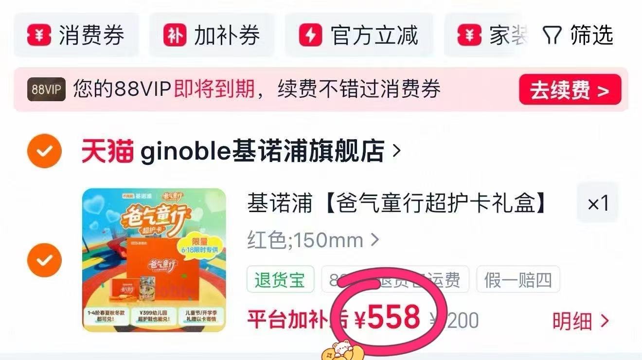 基诺浦童行超护鞋卡 558元 - 线报酷