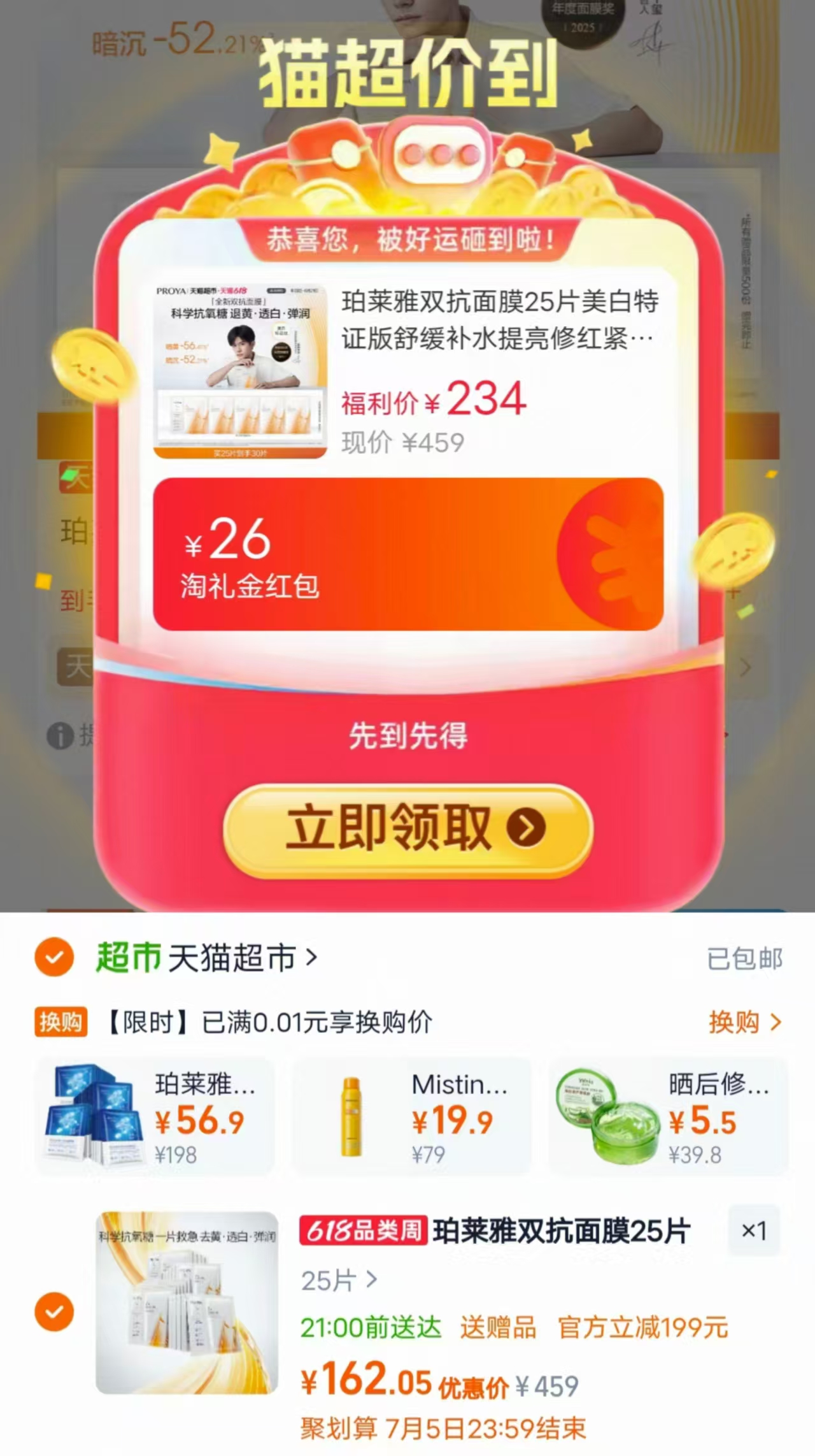 珀莱雅双抗精华水乳套装 214.2元 - 86线报