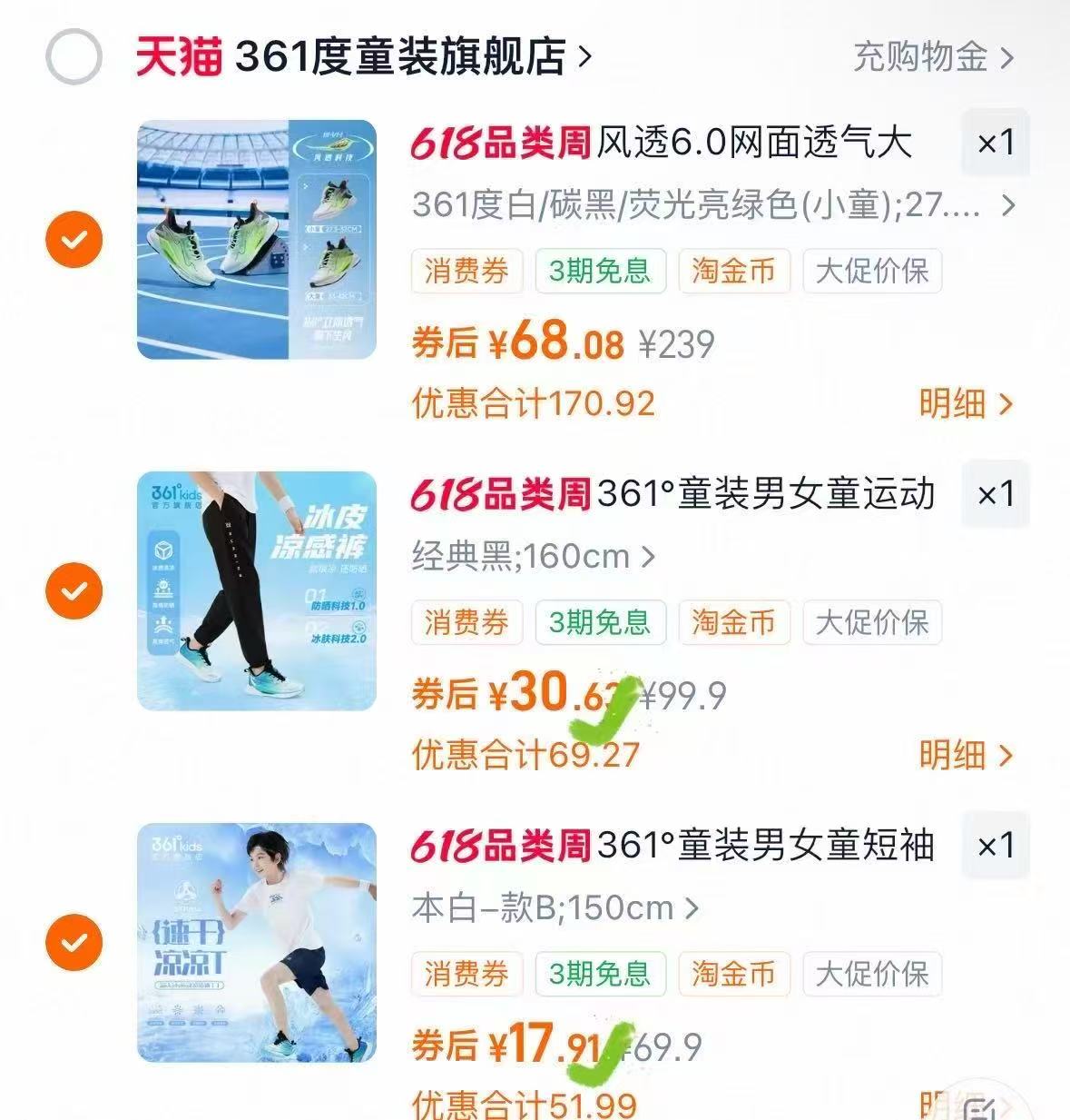 361儿童速干短袖 17.9元，361儿童运动裤 30.6元，361儿童风透凉鞋 68元 - 86线报