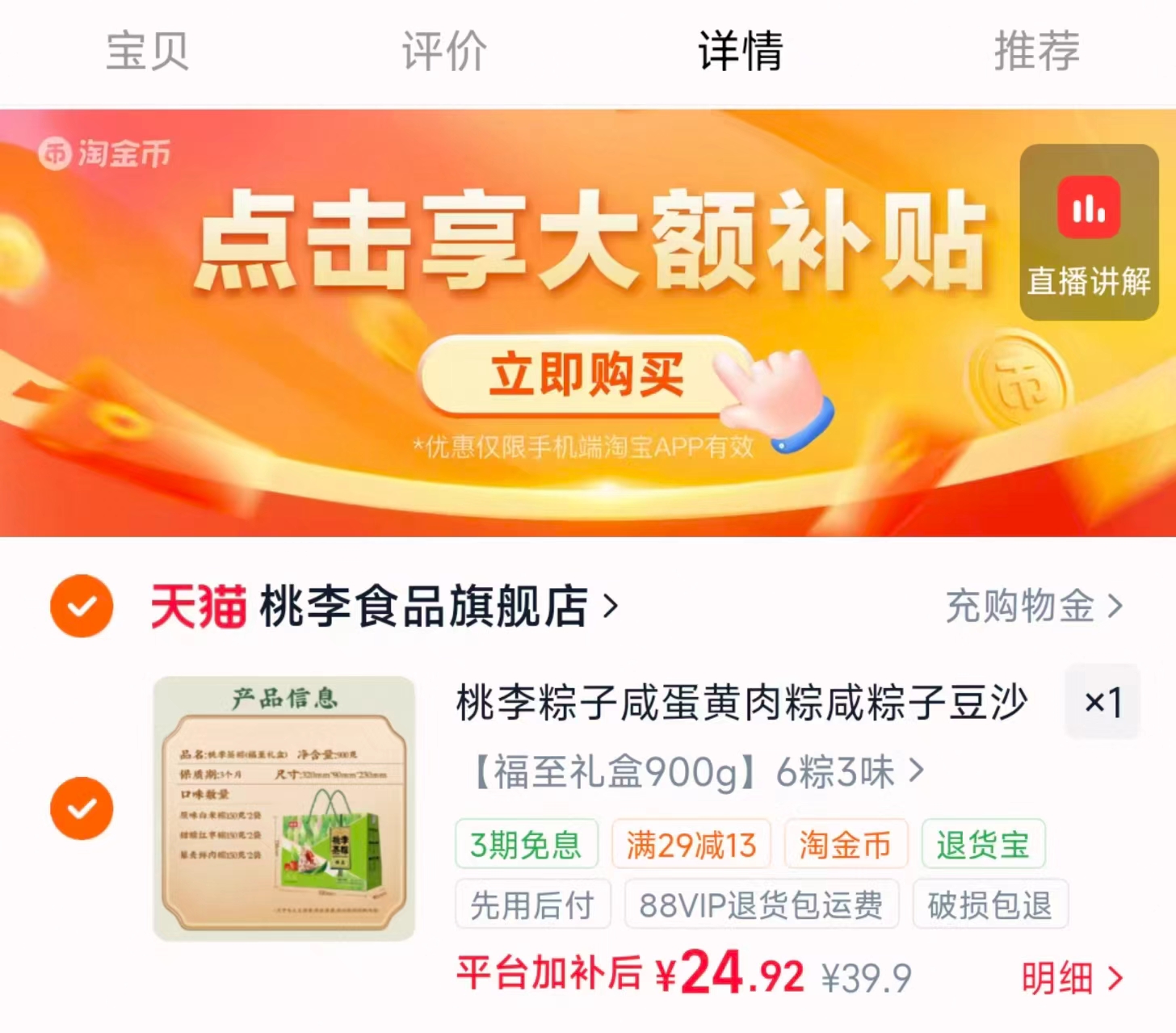 桃李粽子福至礼盒900g 24.9元 - 线报酷