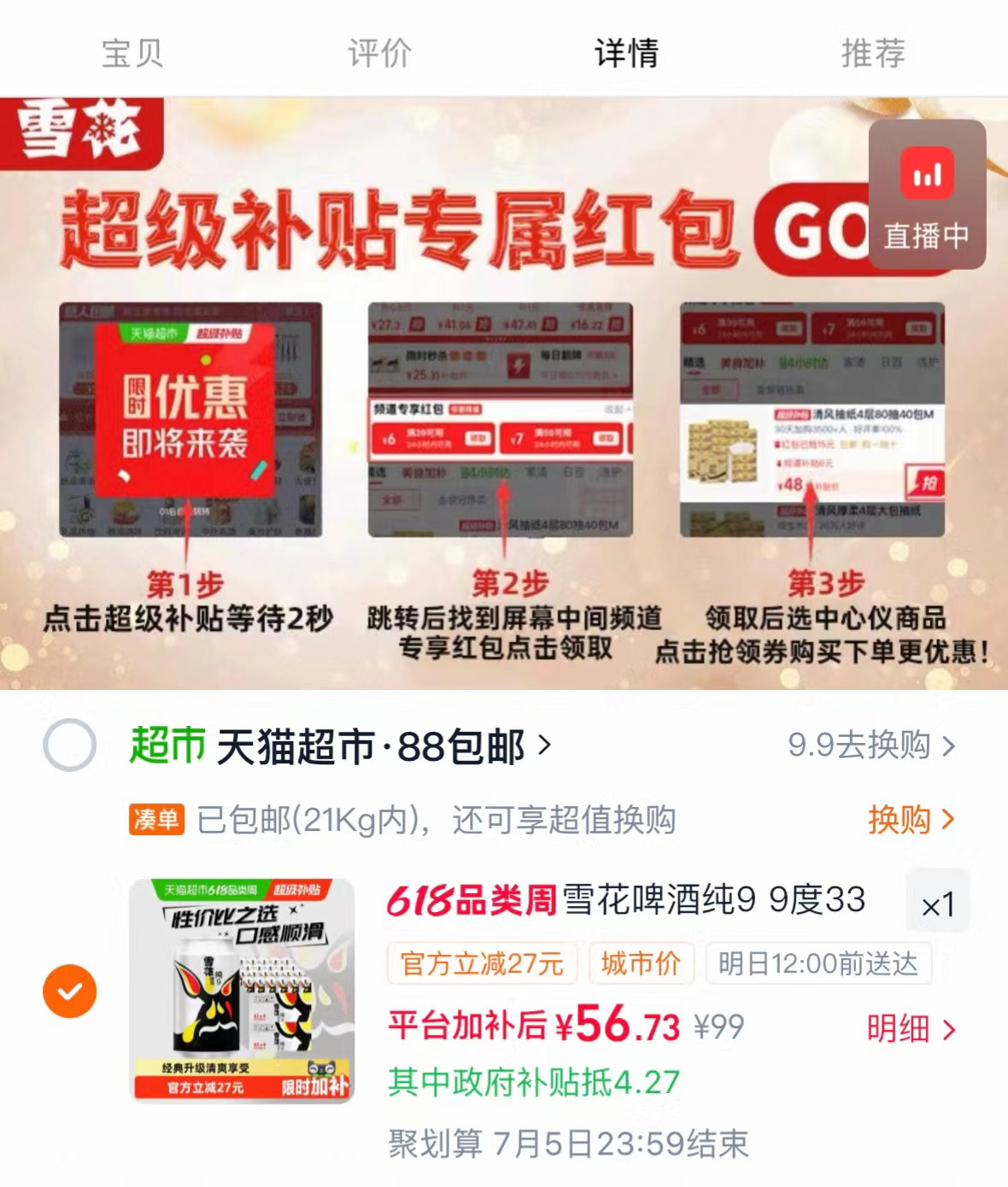 雪花啤酒纯9 330ml*24听*2 56.7元 - 86线报 雪花啤酒纯9 330ml*24听*2 56.7元 - 86线报