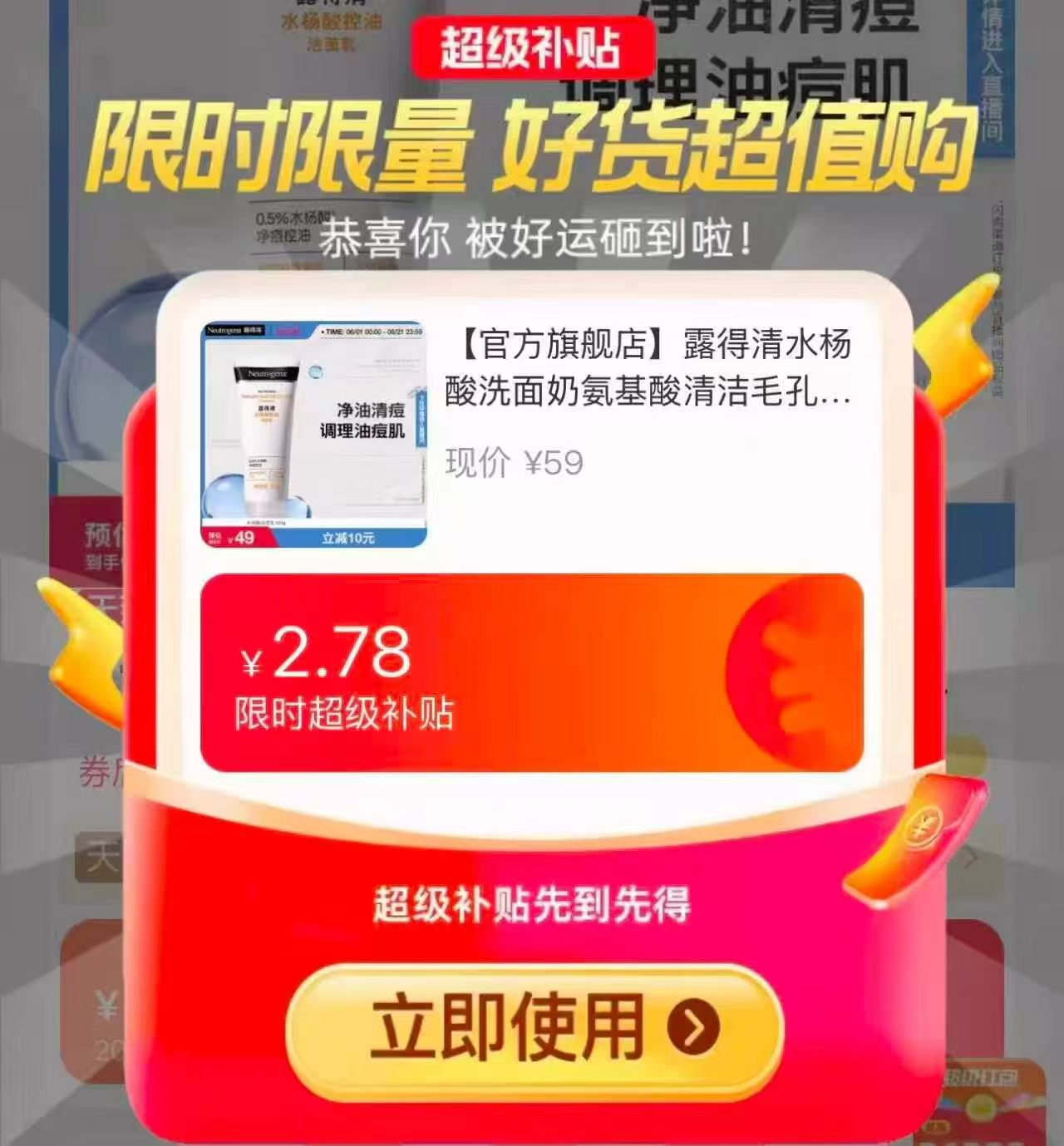 露得清水杨酸洁面乳100g2支 46.7元 - 线报酷