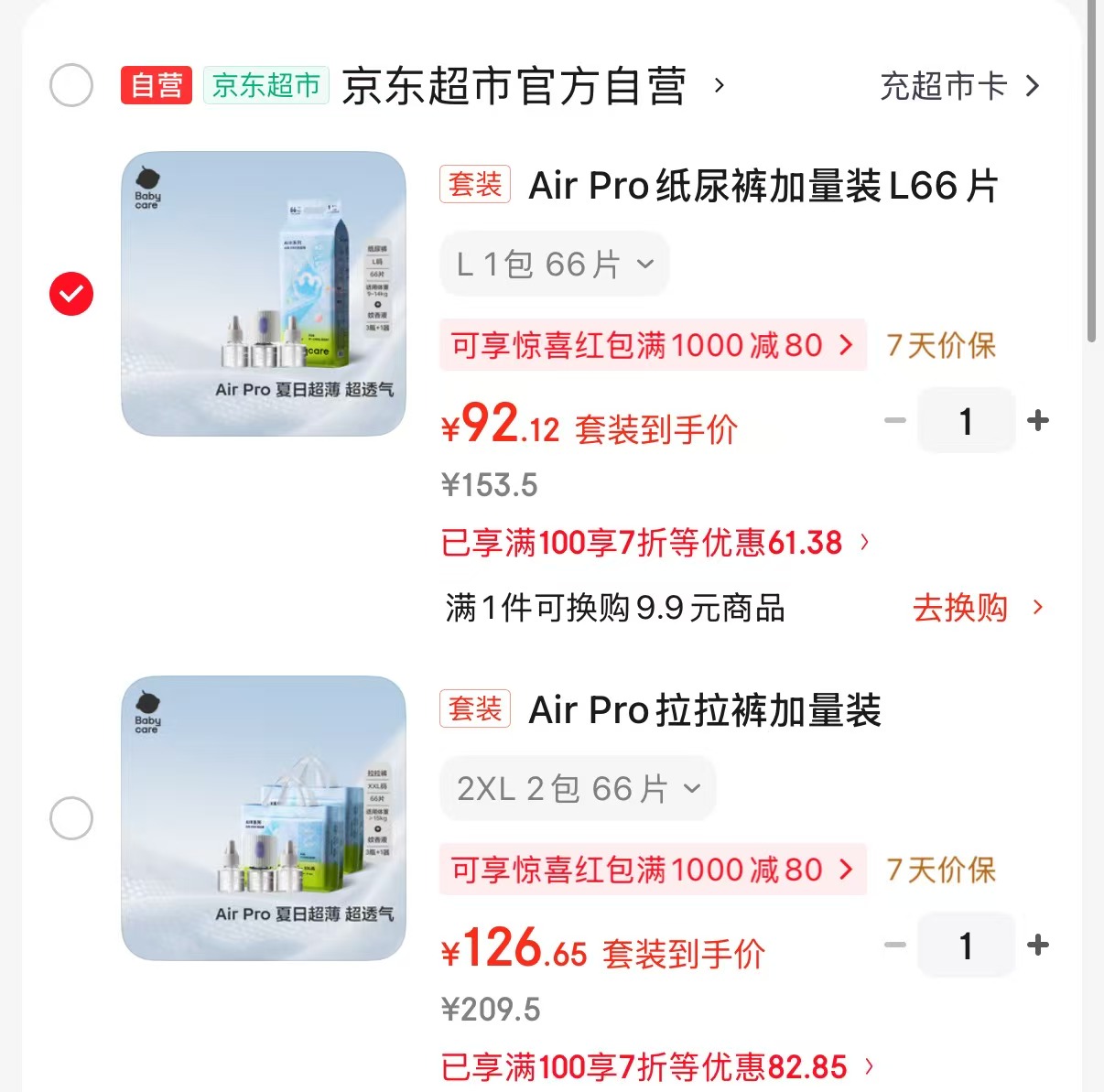 bbcAir Pro加量装2包 92.1元，拉拉裤+蚊香液3+1 126.6元 - 美泡泡
