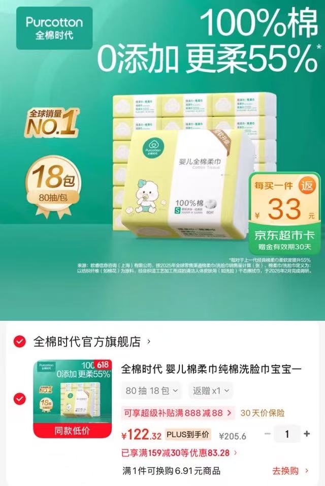 全棉时代全棉柔巾80抽/包拍1发18包 89.3元 - 线报酷 全棉时代全棉柔巾80抽/包拍1发18包 89.3元 - 线报酷