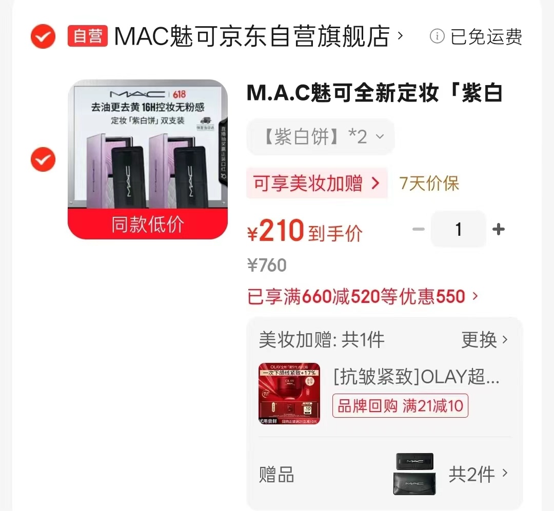 MAC魅可定妆紫白饼 105元 - 线报酷 MAC魅可定妆紫白饼 105元 - 线报酷