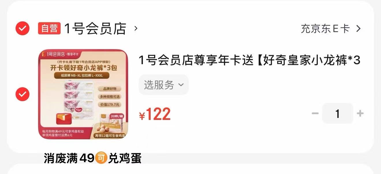 好奇小龙裤3包 赠鸡蛋20枚*12个月 40.6元 - 线报酷 好奇小龙裤3包 赠鸡蛋20枚*12个月 40.6元 - 线报酷