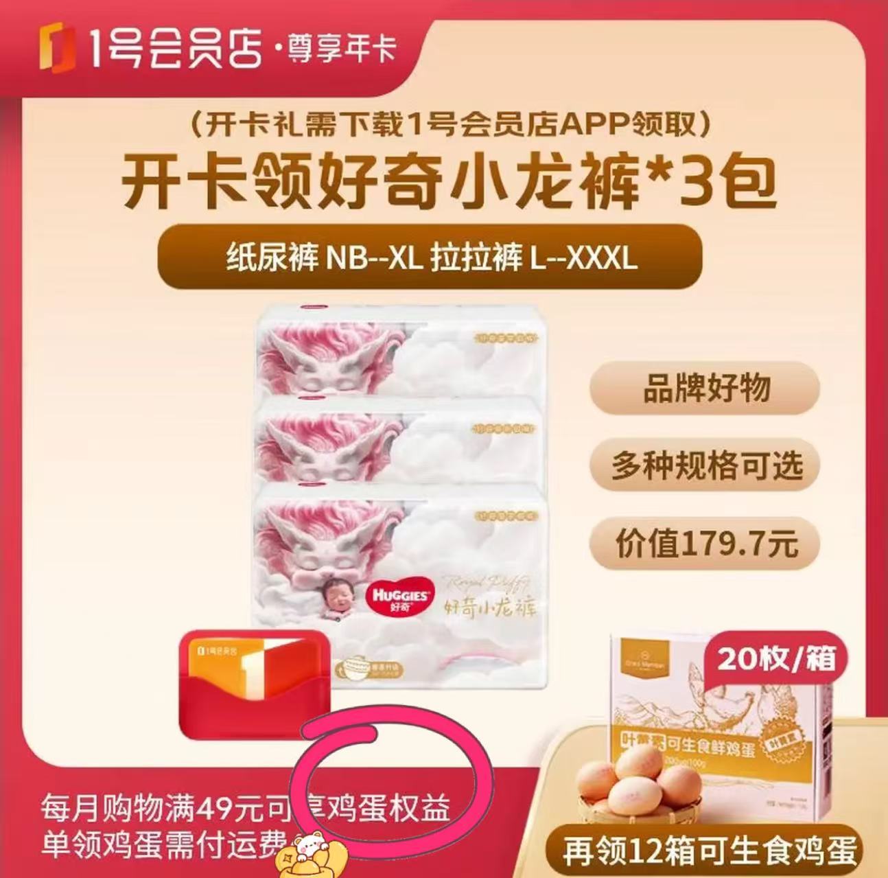 好奇小龙裤3包 赠鸡蛋20枚*12个月 40.6元 - 线报酷