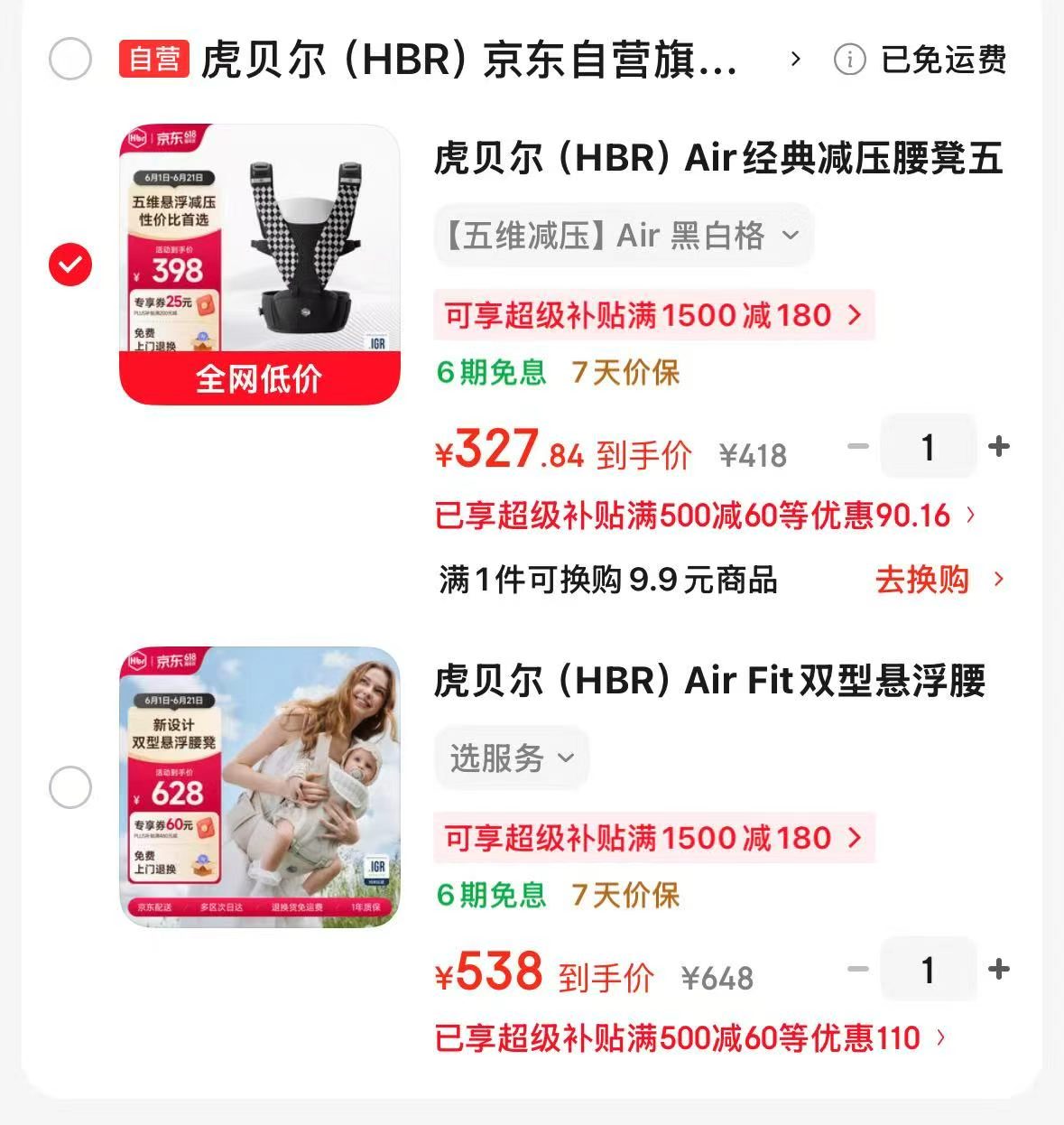 虎贝尔Air Fit双型悬浮腰凳 538元，虎贝尔Air经典减压腰凳 327.8元 - 美泡泡