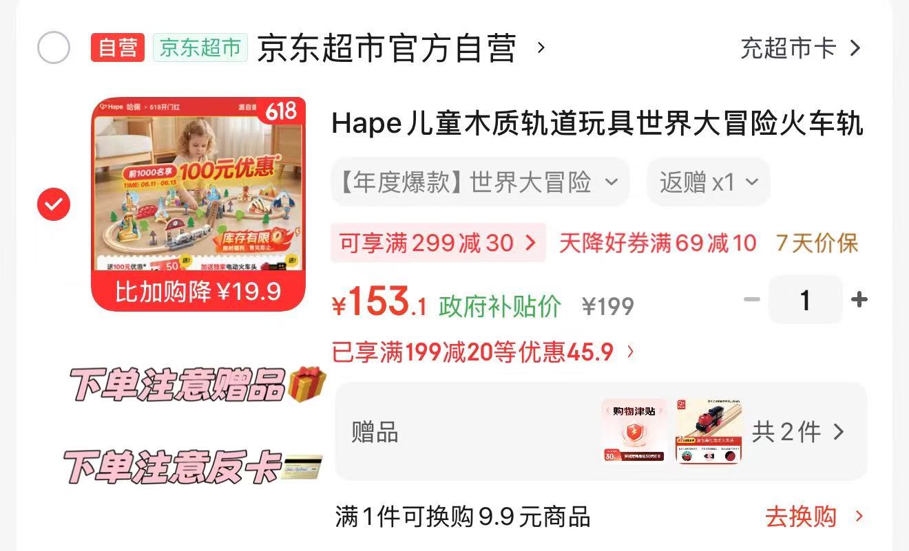 Hape木质火车轨道 26.5元 - 美泡泡 Hape木质火车轨道 26.5元 - 美泡泡